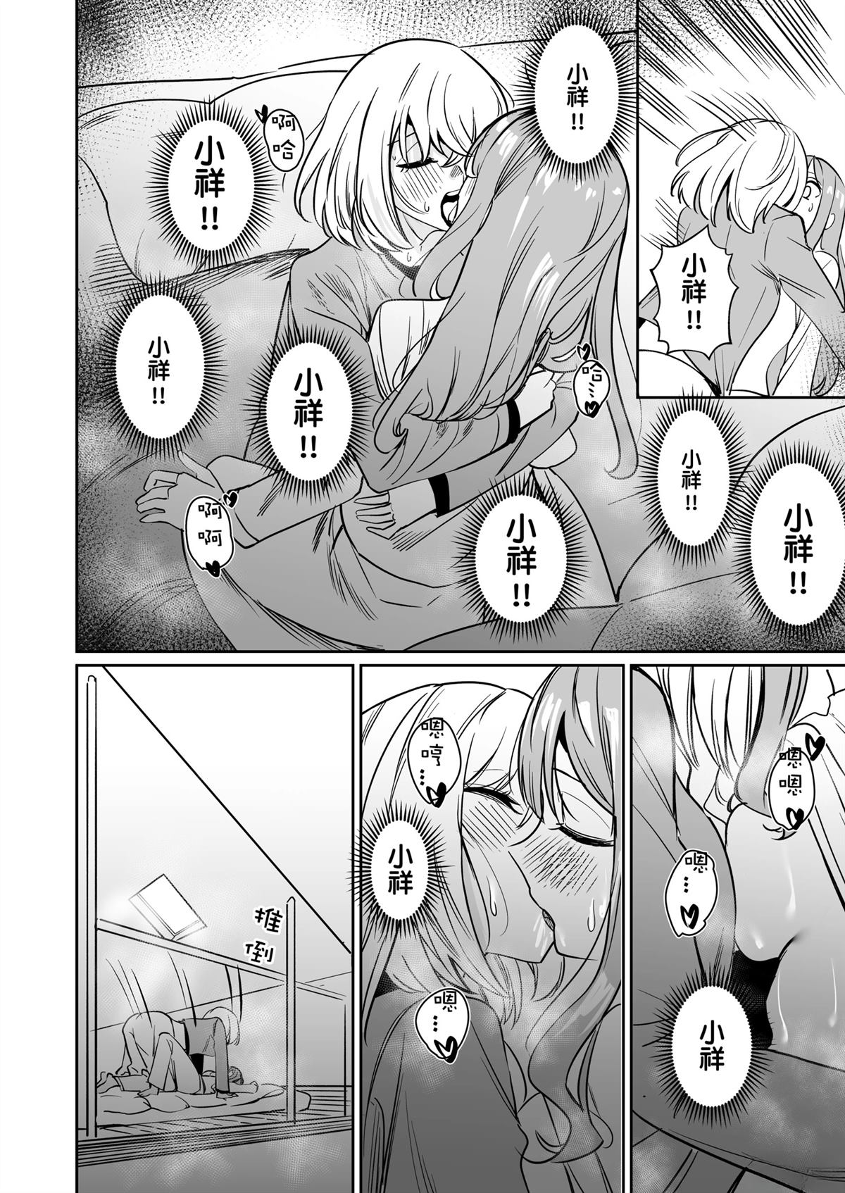 我的姪女似乎也喜欢著我 短篇 第22页