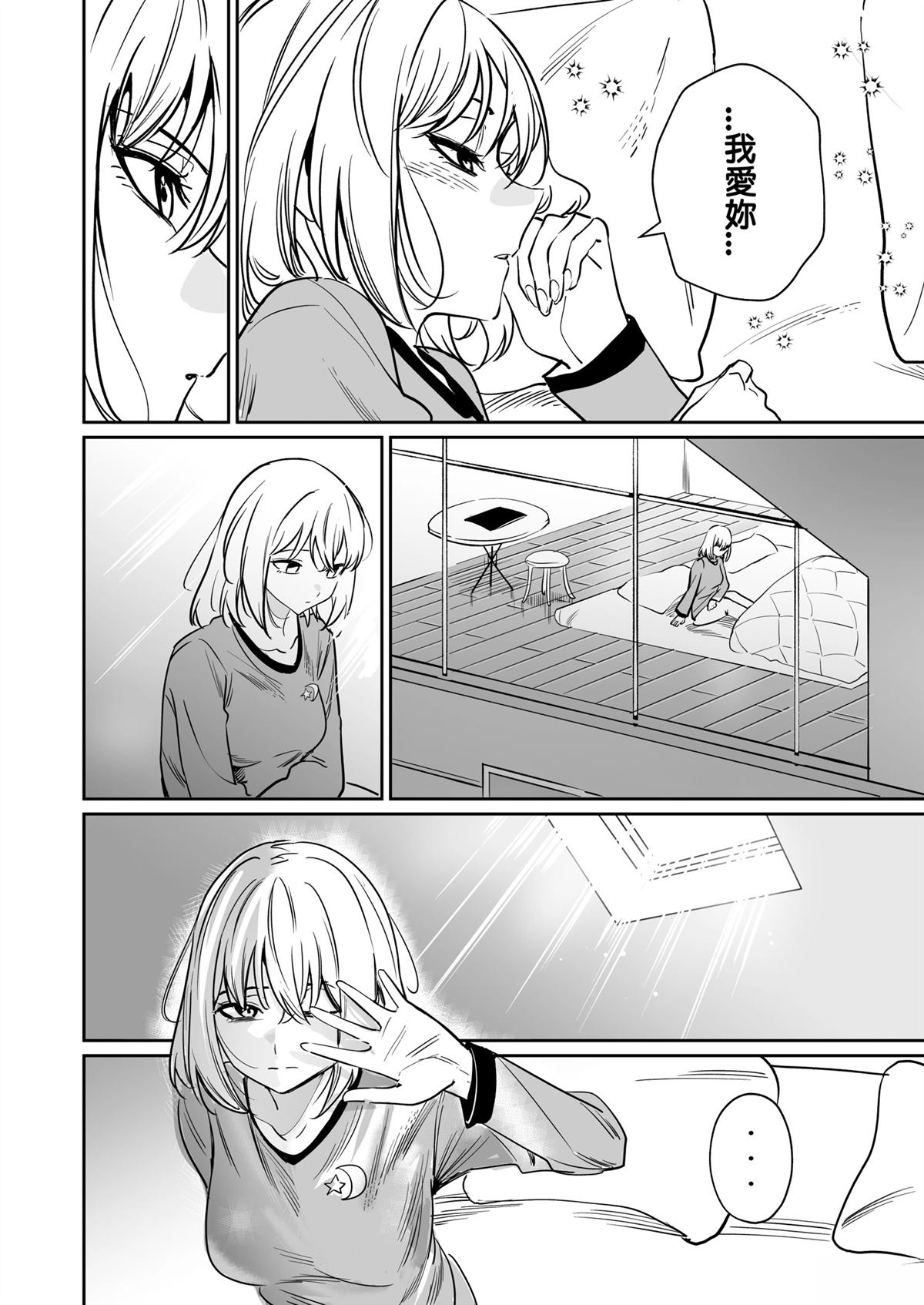 我的姪女似乎也喜欢著我 短篇 第23页