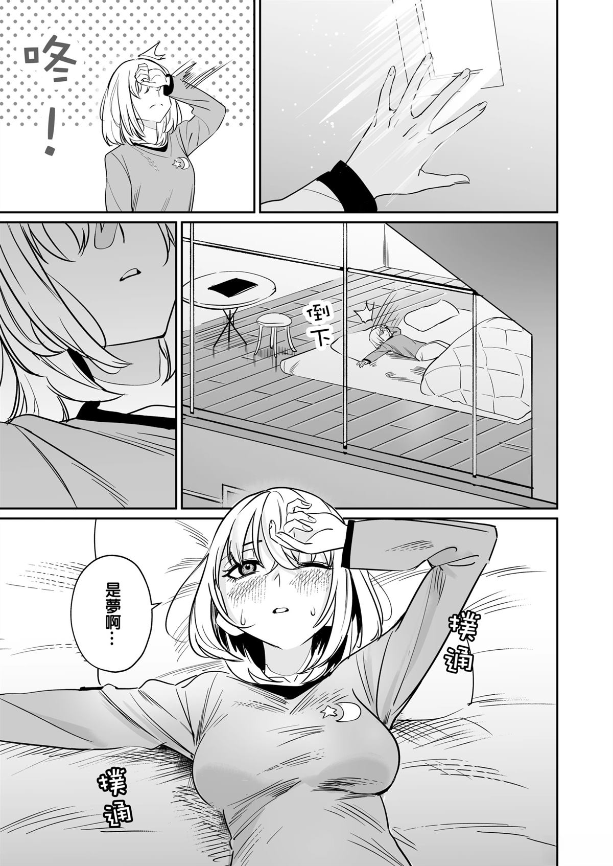 我的姪女似乎也喜欢著我 短篇 第24页