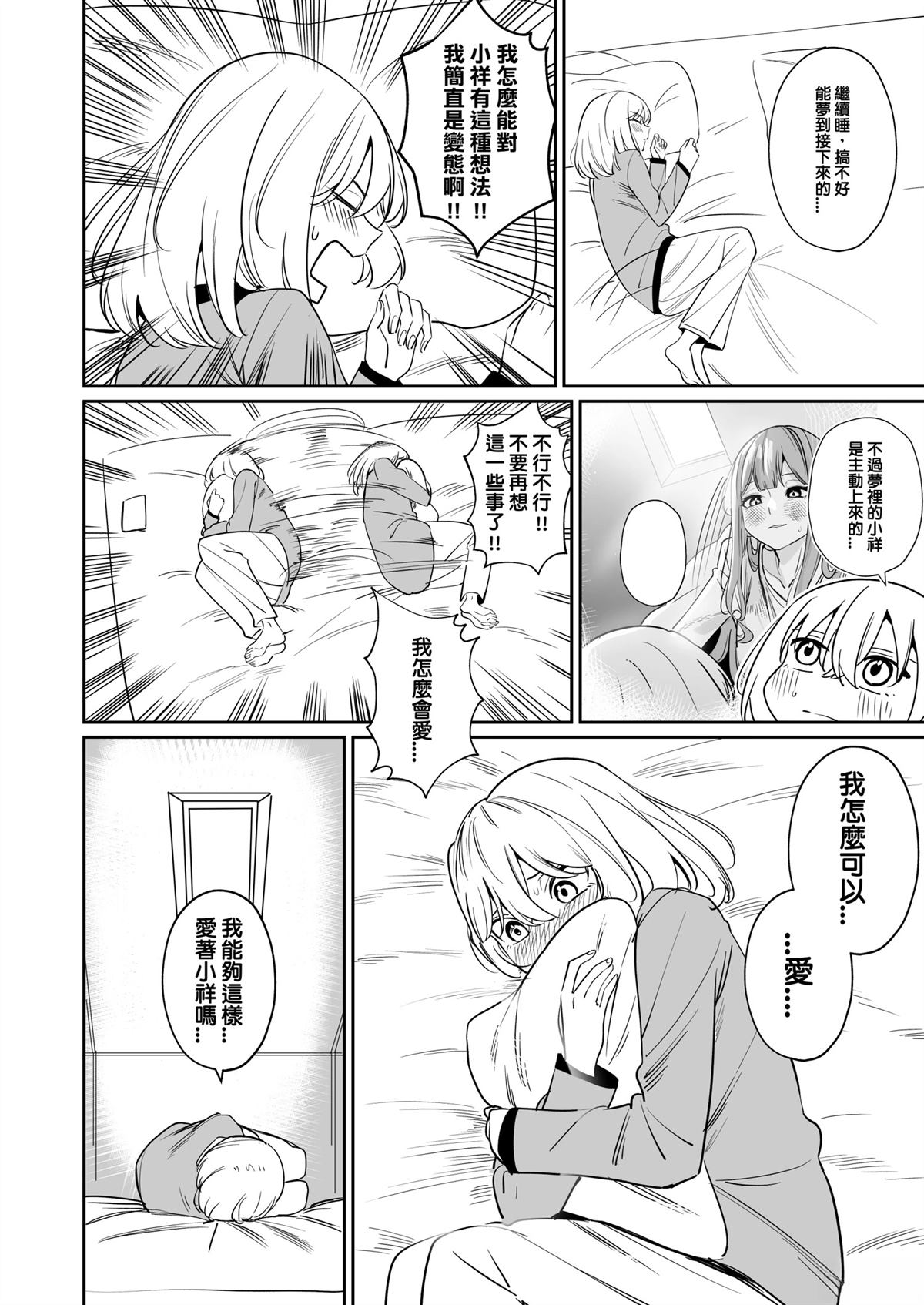 我的姪女似乎也喜欢著我 短篇 第25页