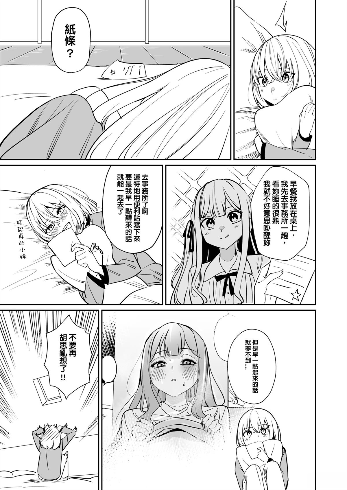 我的姪女似乎也喜欢著我 短篇 第26页