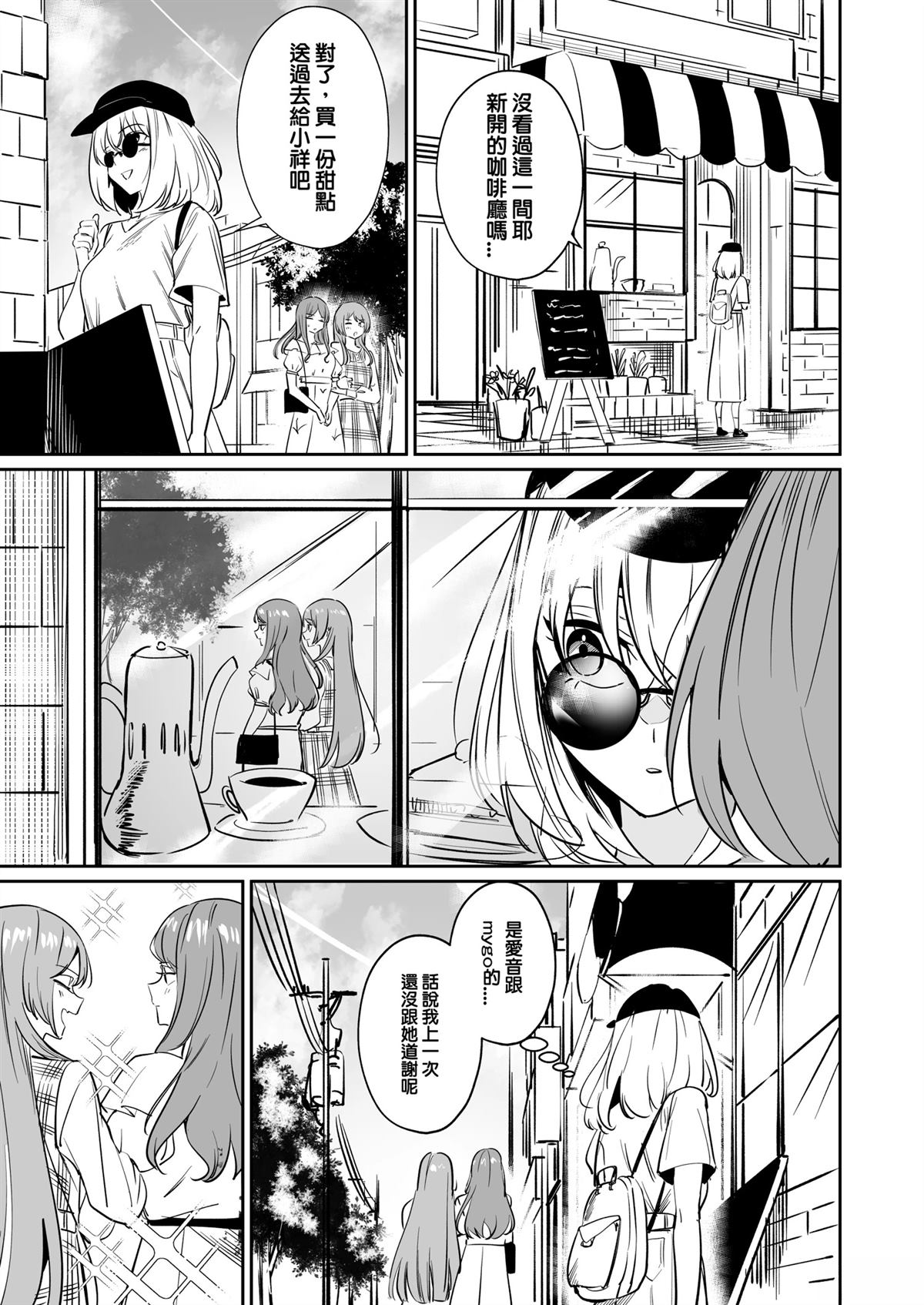 我的姪女似乎也喜欢著我 短篇 第28页