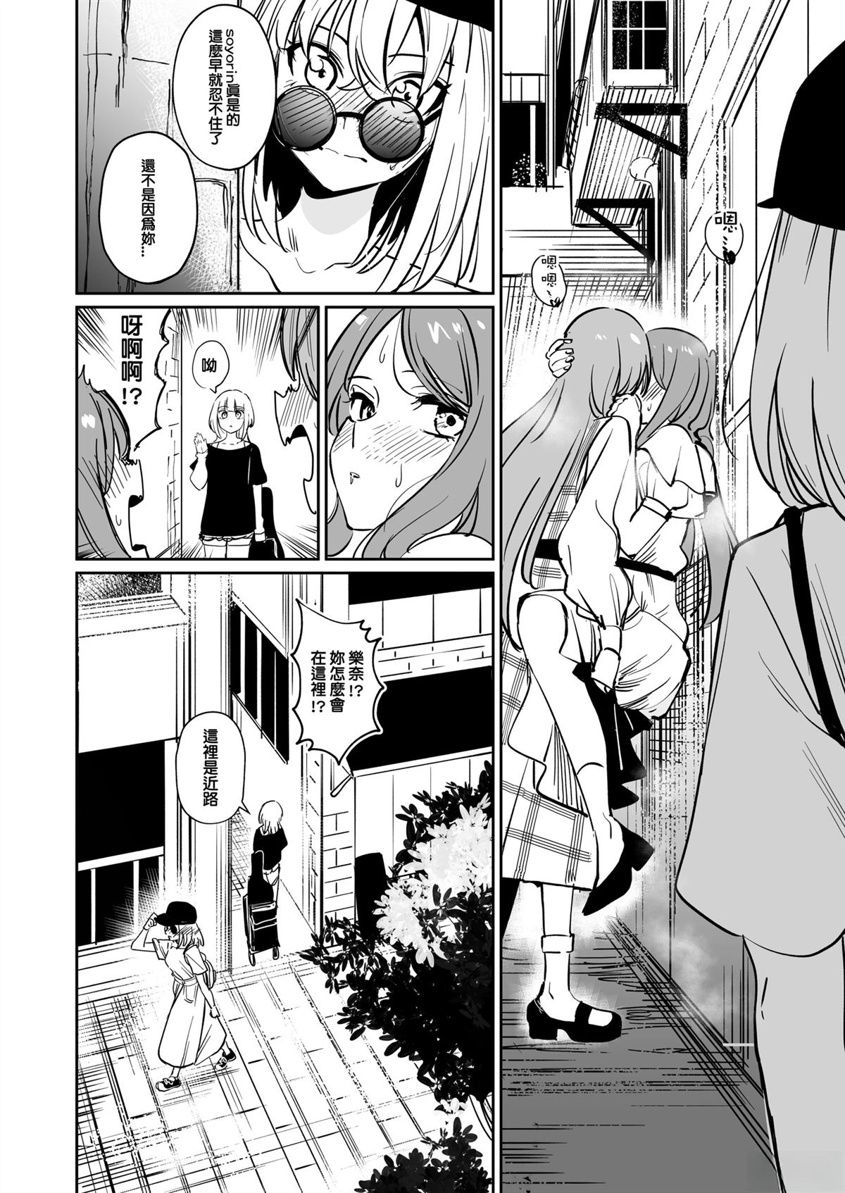 我的姪女似乎也喜欢著我 短篇 第31页