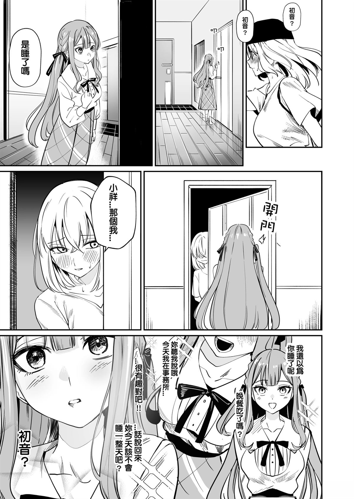 我的姪女似乎也喜欢著我 短篇 第32页