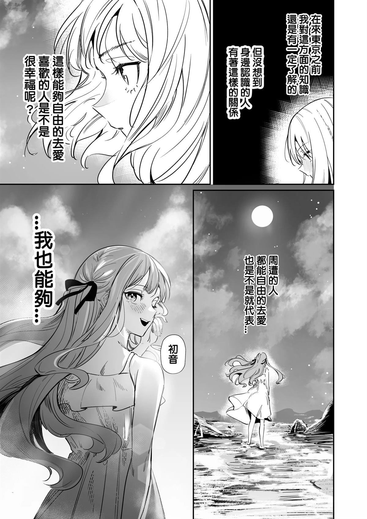 我的姪女似乎也喜欢著我 短篇 第34页