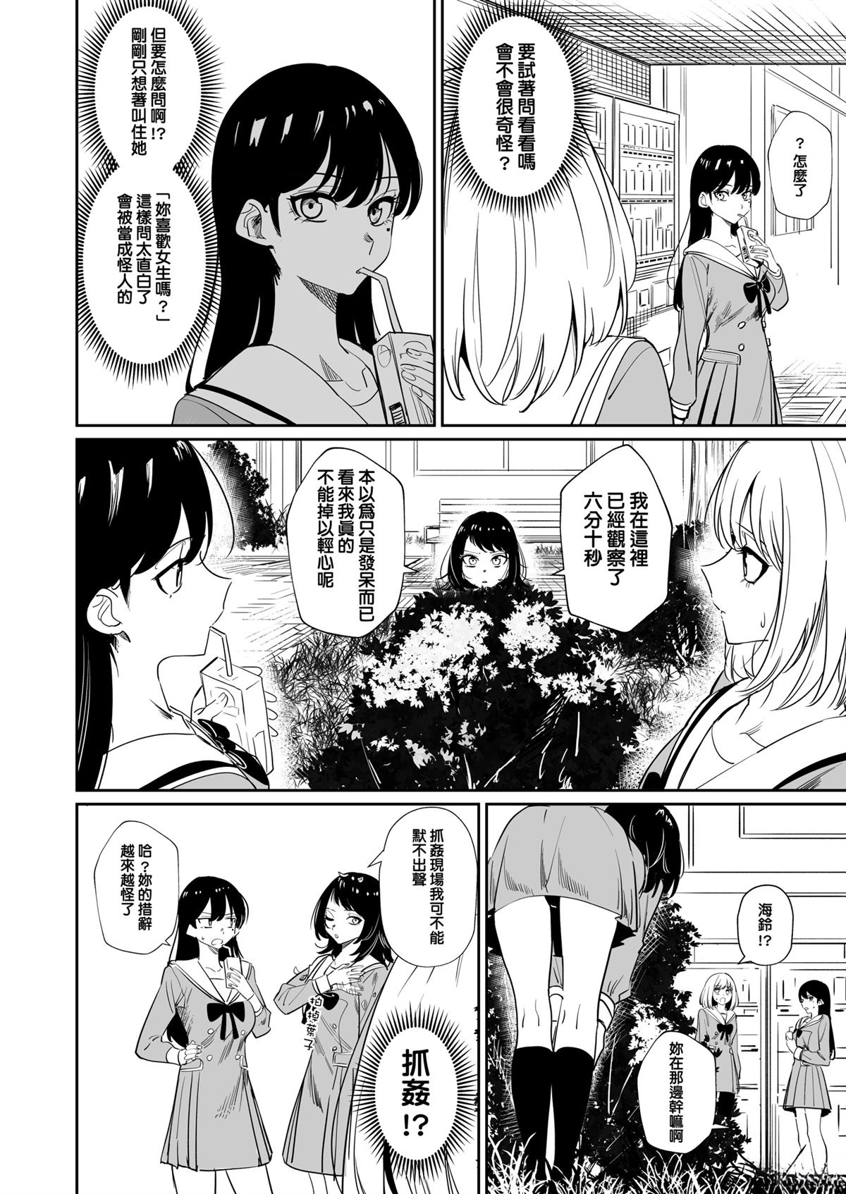 我的姪女似乎也喜欢著我 短篇 第37页