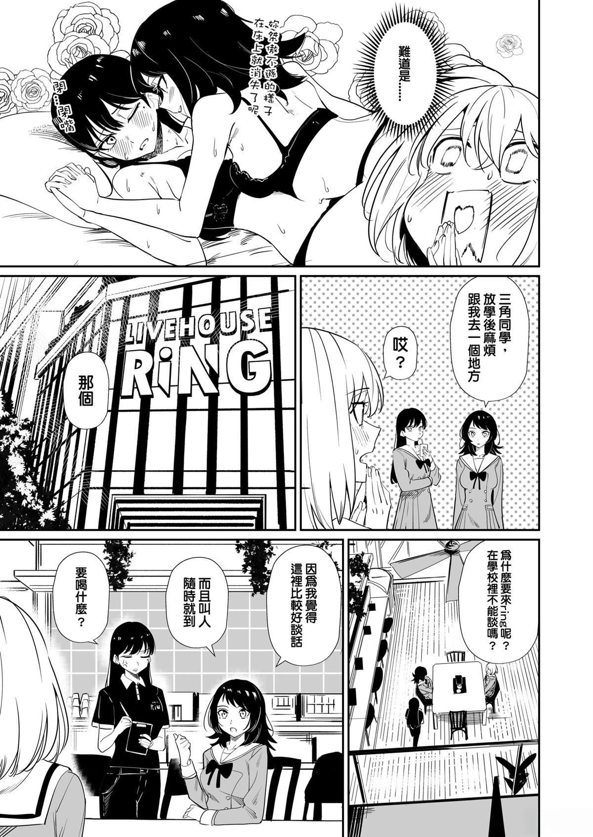 我的姪女似乎也喜欢著我 短篇 第38页