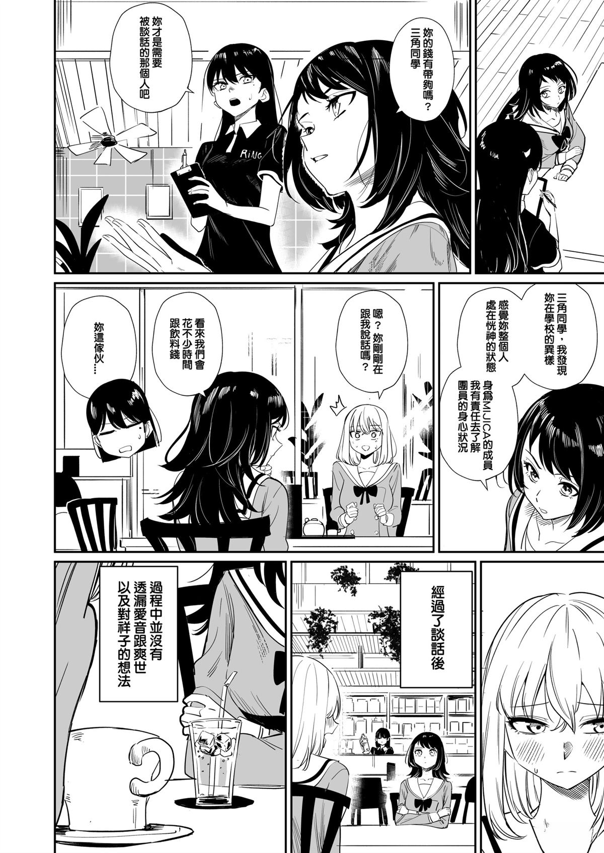 我的姪女似乎也喜欢著我 短篇 第39页