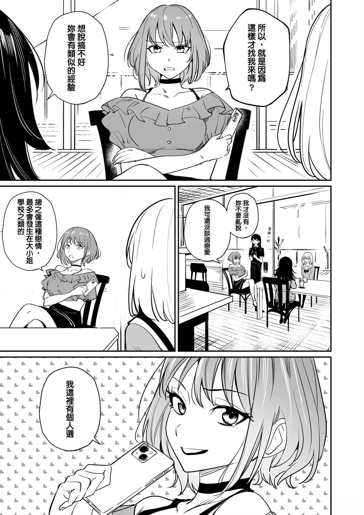 我的姪女似乎也喜欢著我 短篇 第42页