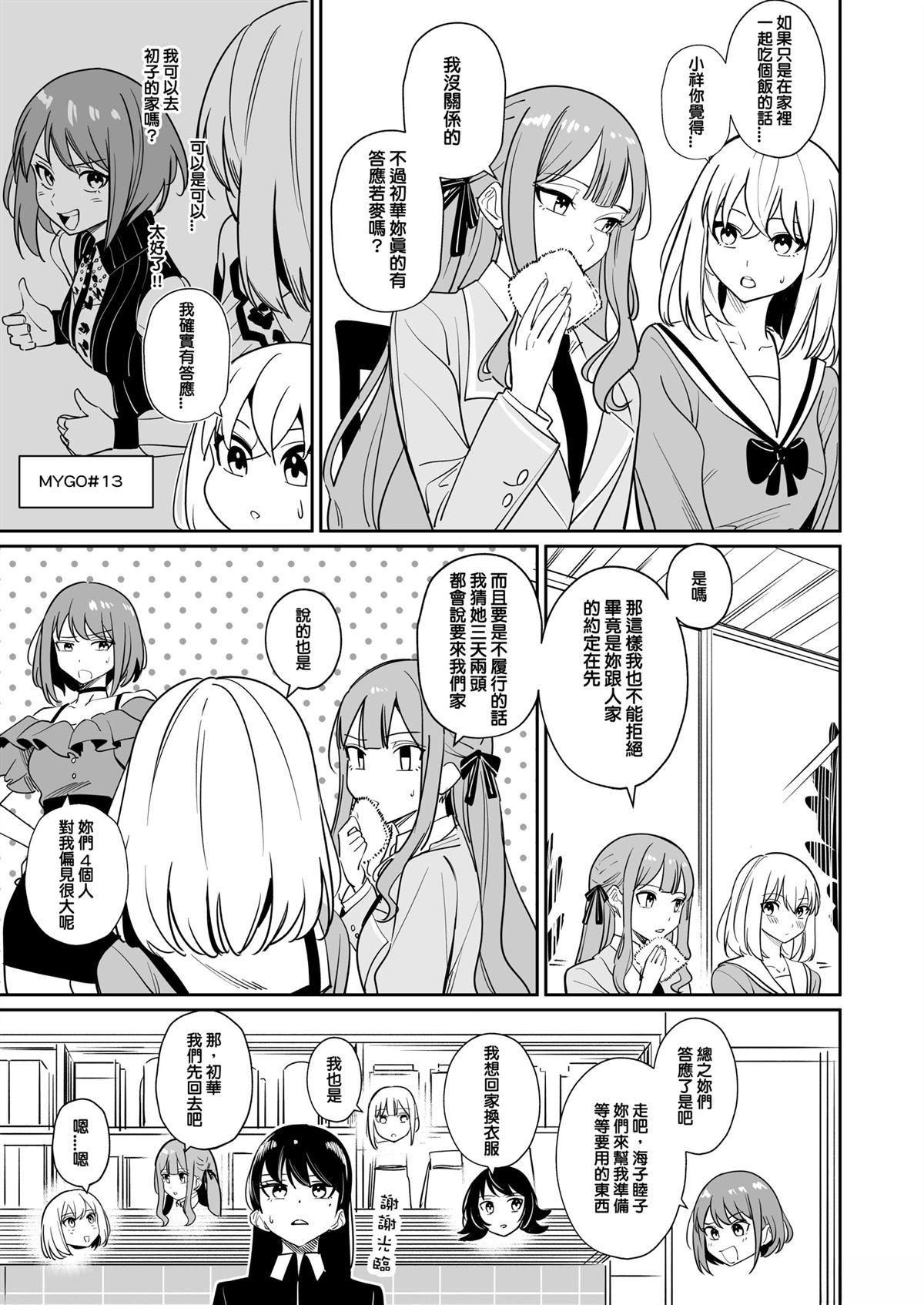 我的姪女似乎也喜欢著我 短篇 第48页