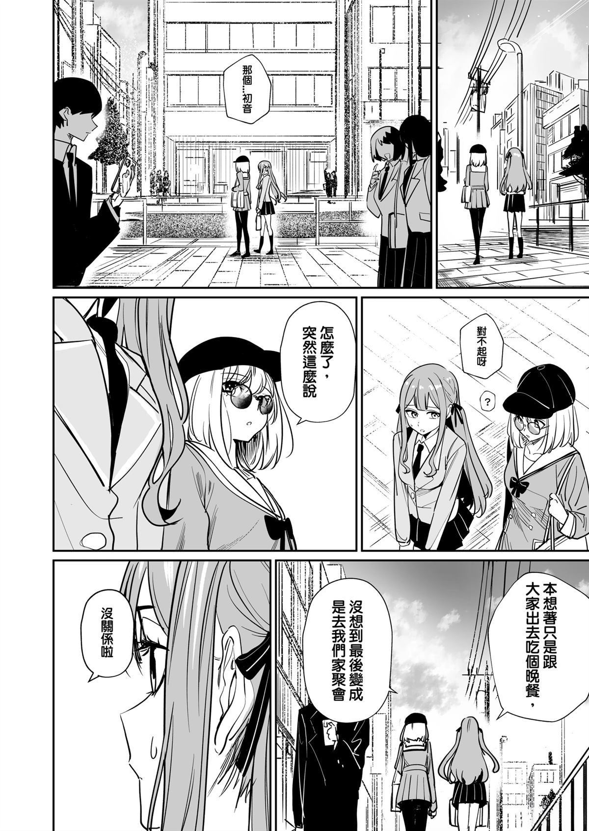 我的姪女似乎也喜欢著我 短篇 第49页
