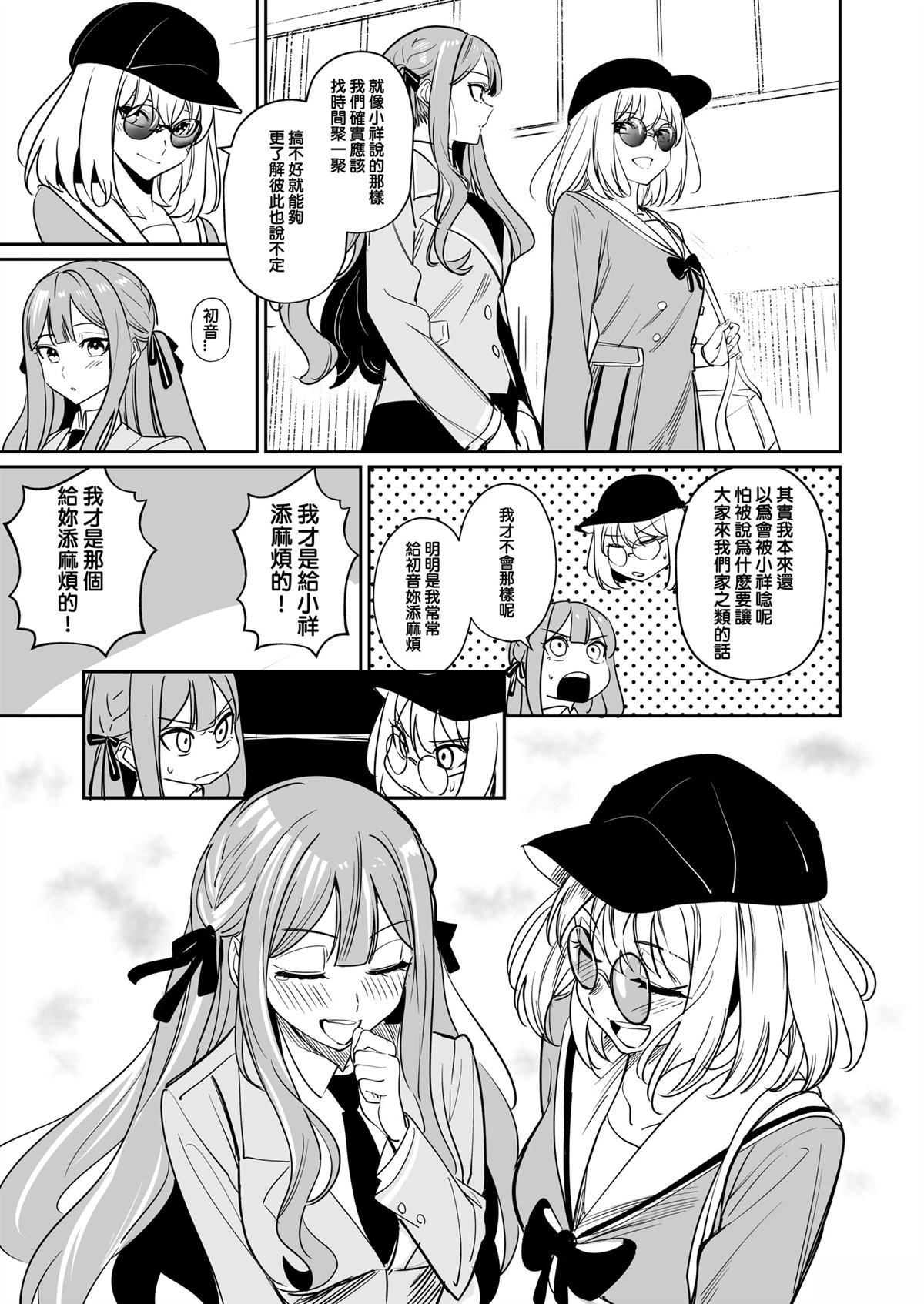 我的姪女似乎也喜欢著我 短篇 第50页