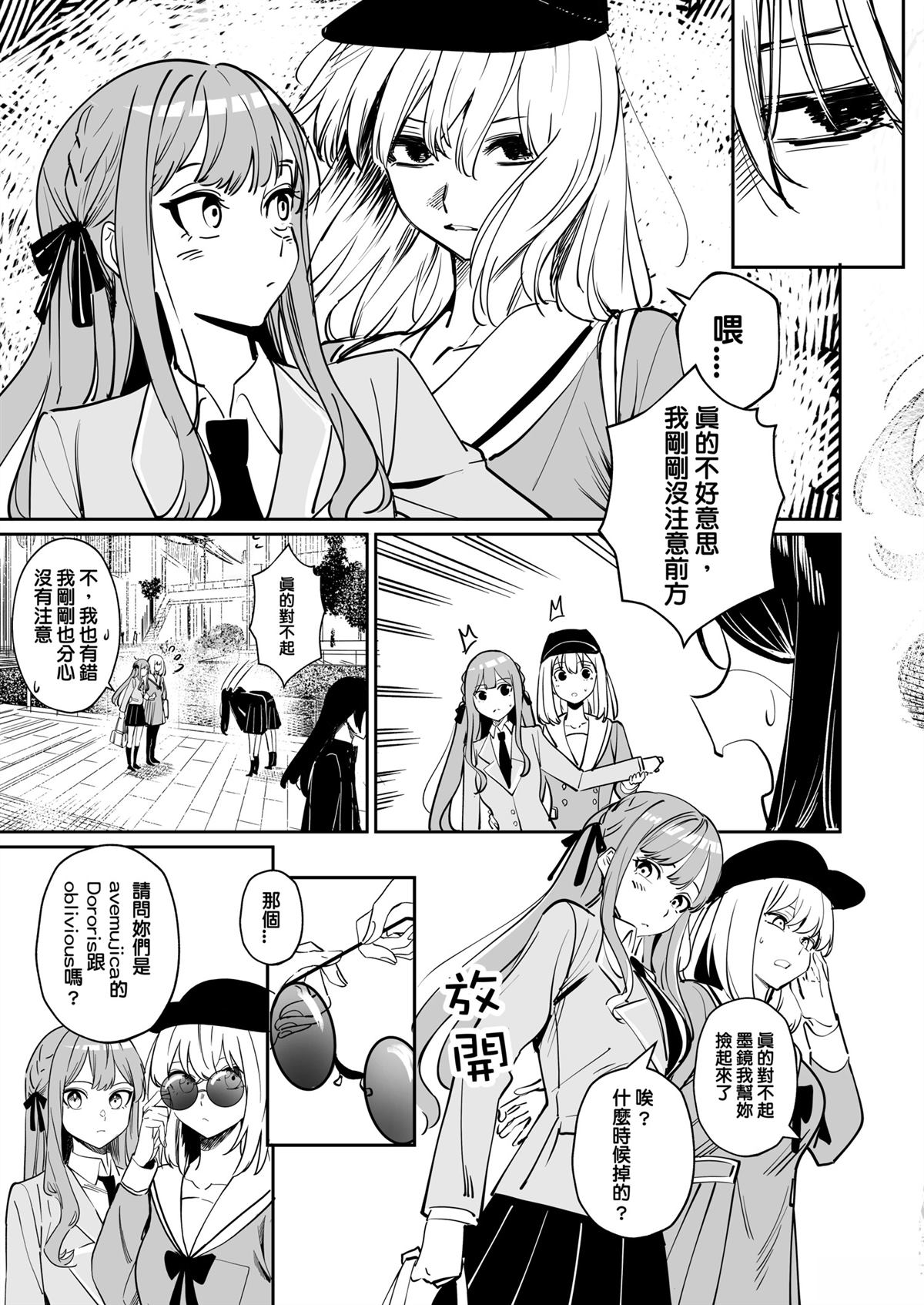 我的姪女似乎也喜欢著我 短篇 第54页