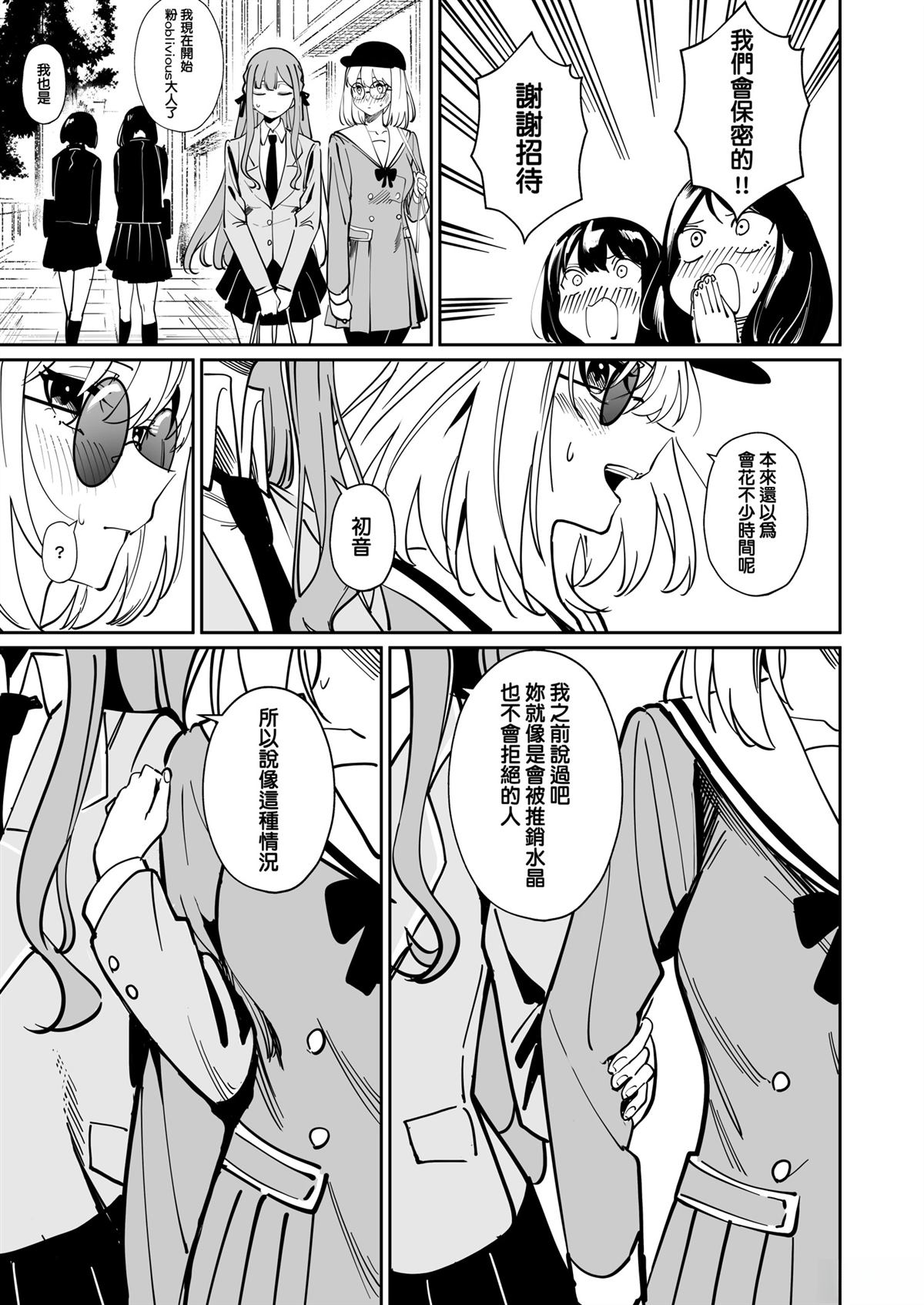 我的姪女似乎也喜欢著我 短篇 第56页