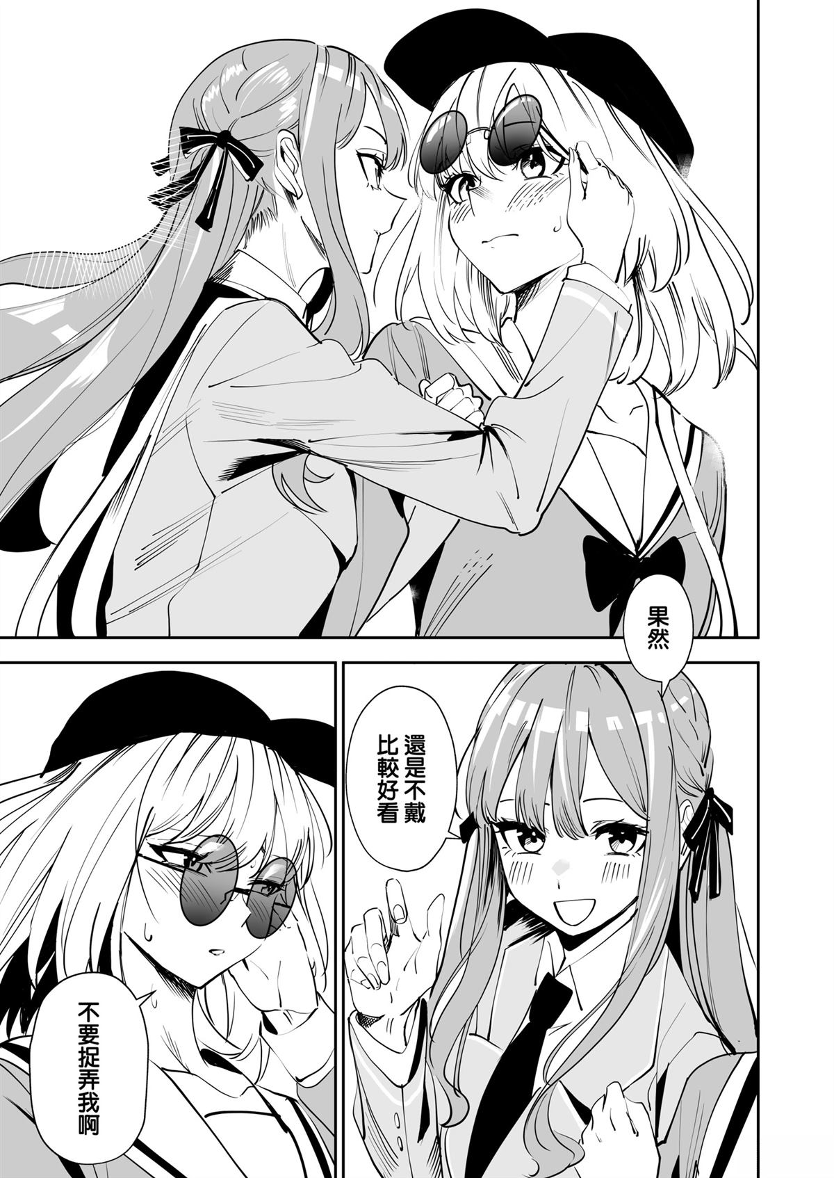 我的姪女似乎也喜欢著我 短篇 第58页