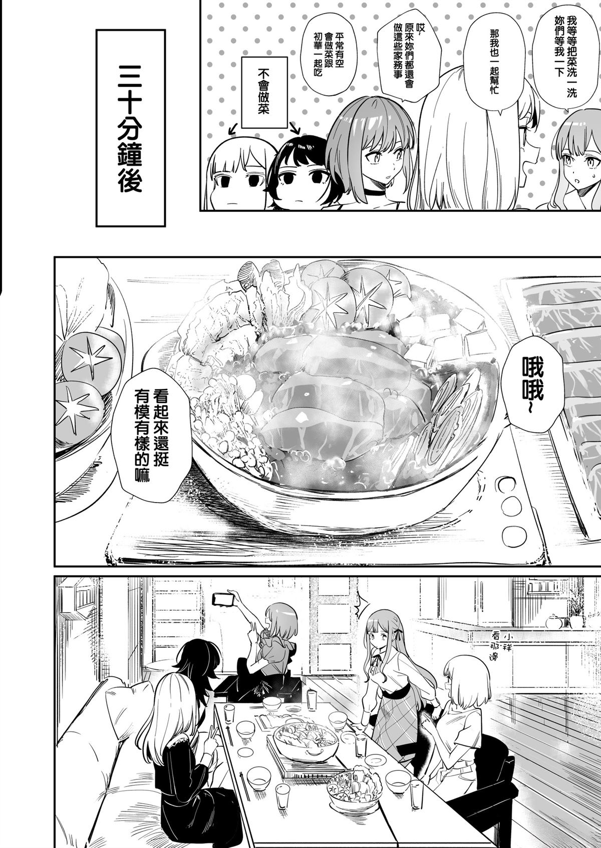 我的姪女似乎也喜欢著我 短篇 第61页