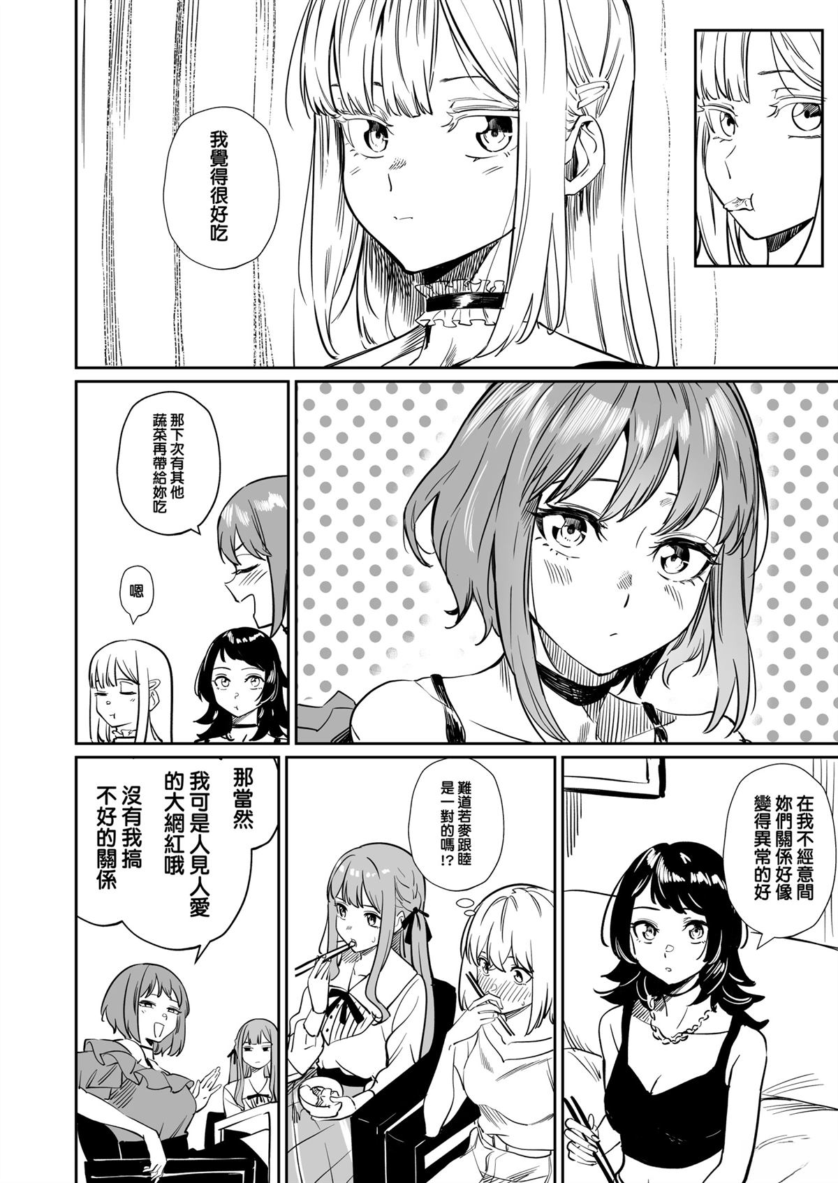 我的姪女似乎也喜欢著我 短篇 第63页