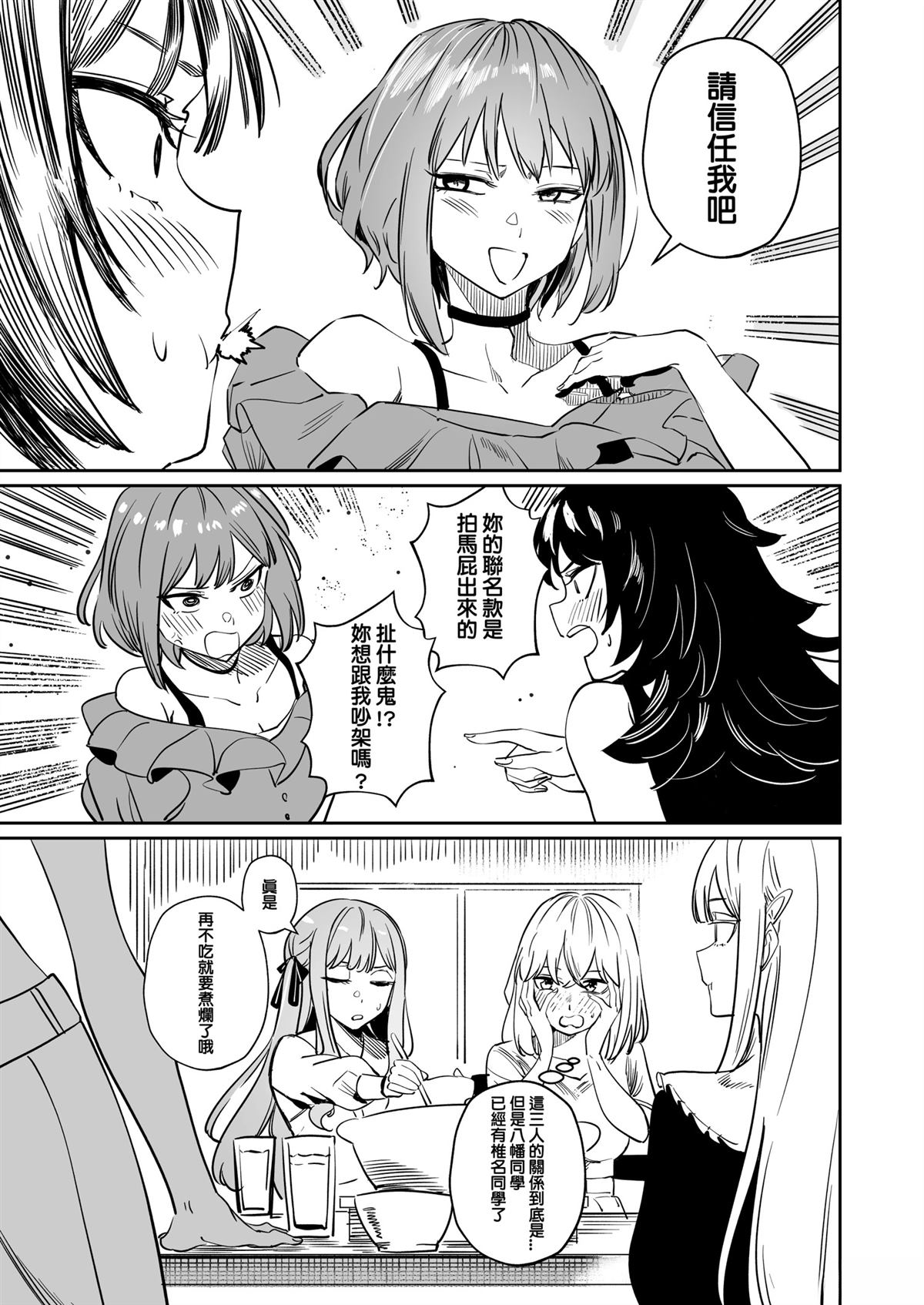 我的姪女似乎也喜欢著我 短篇 第64页
