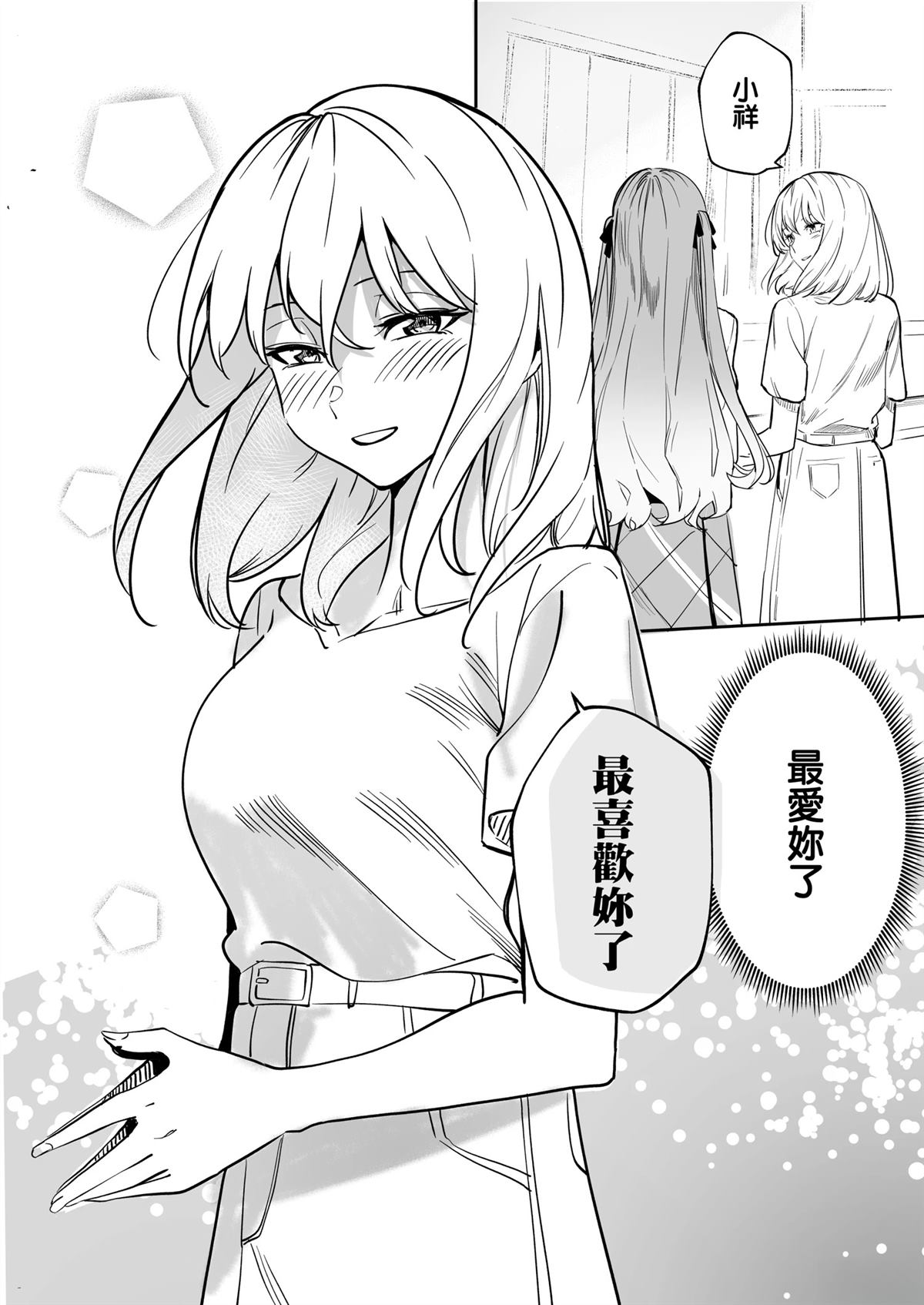 我的姪女似乎也喜欢著我 短篇 第67页