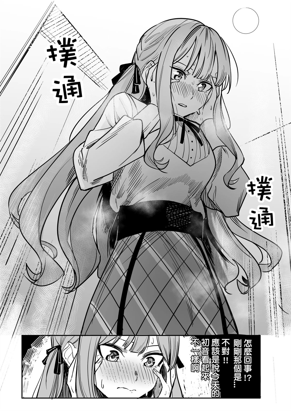 我的姪女似乎也喜欢著我 短篇 第69页