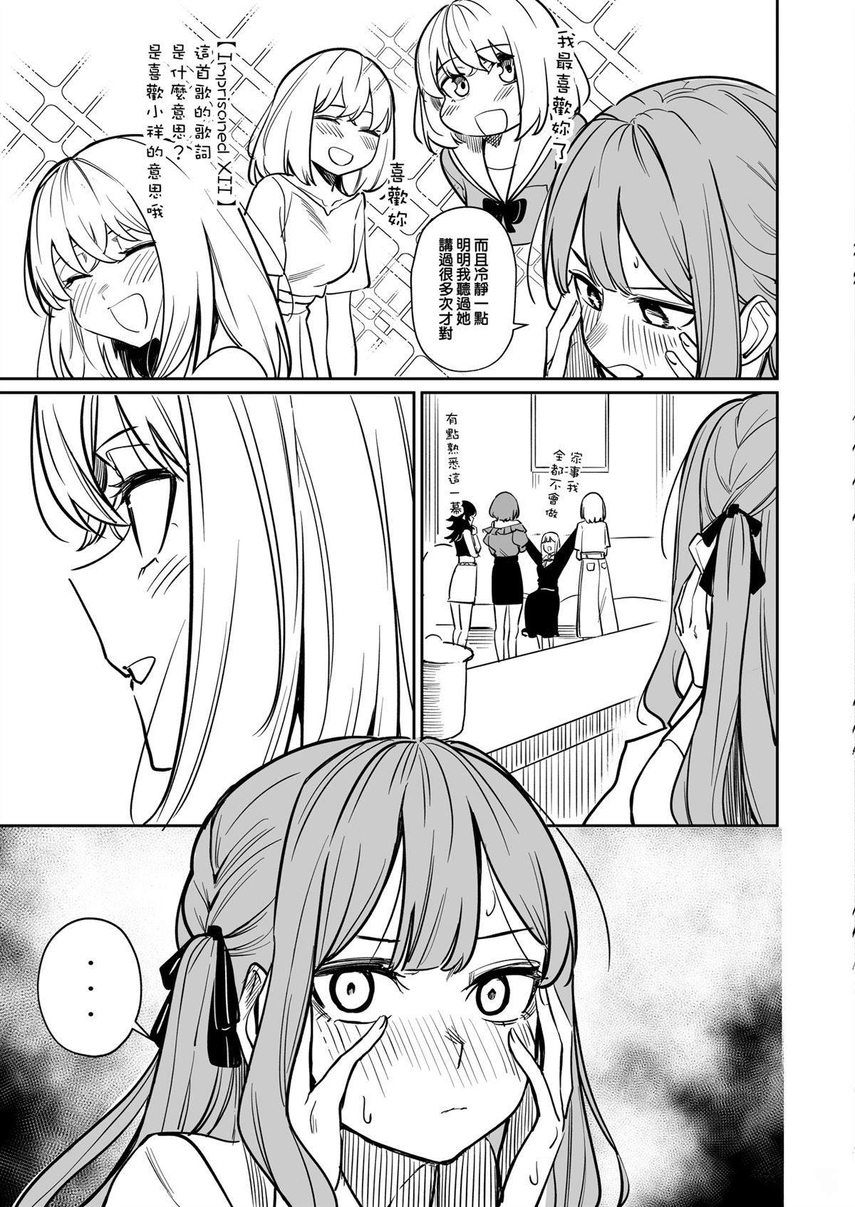 我的姪女似乎也喜欢著我 短篇 第70页