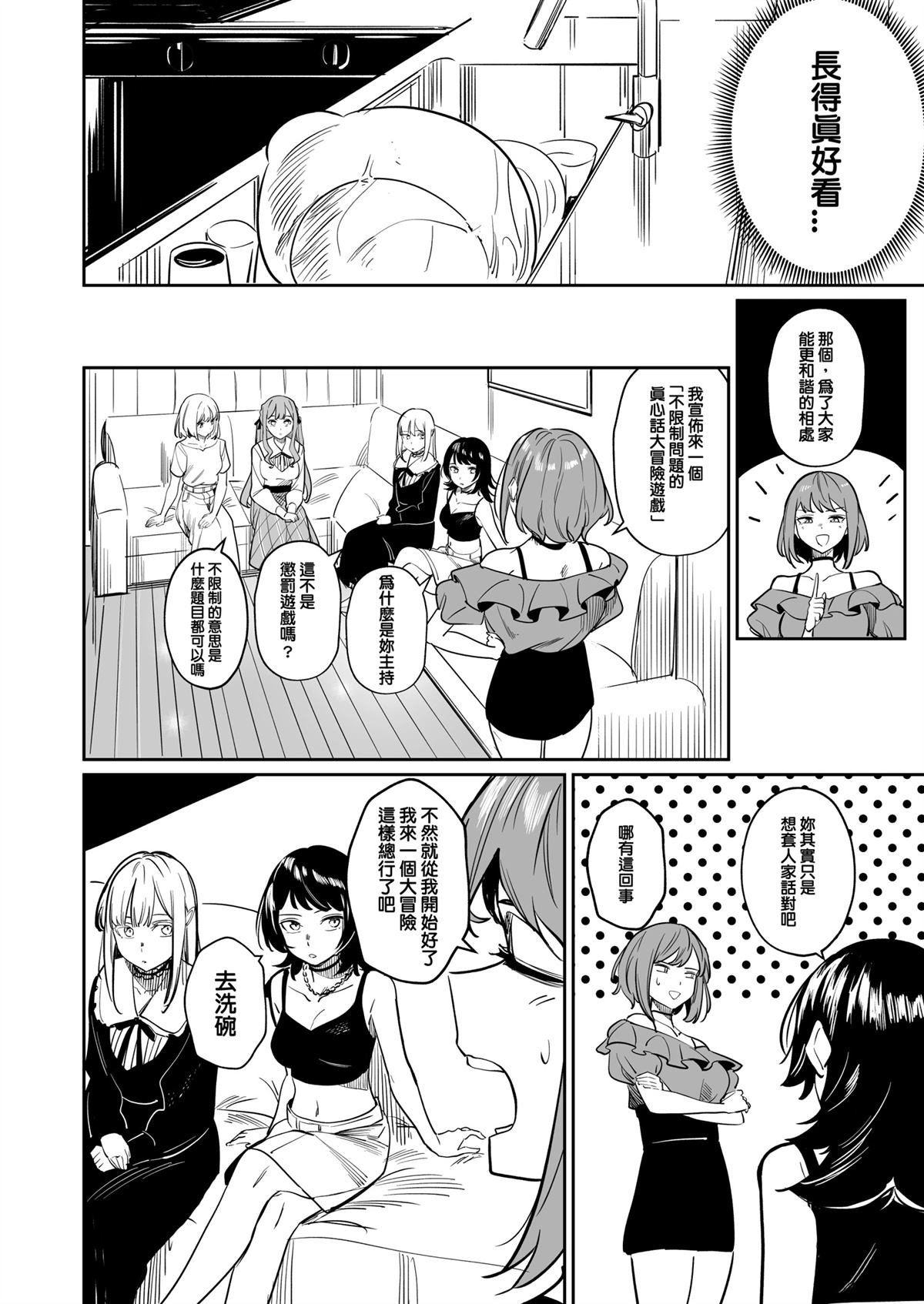 我的姪女似乎也喜欢著我 短篇 第71页