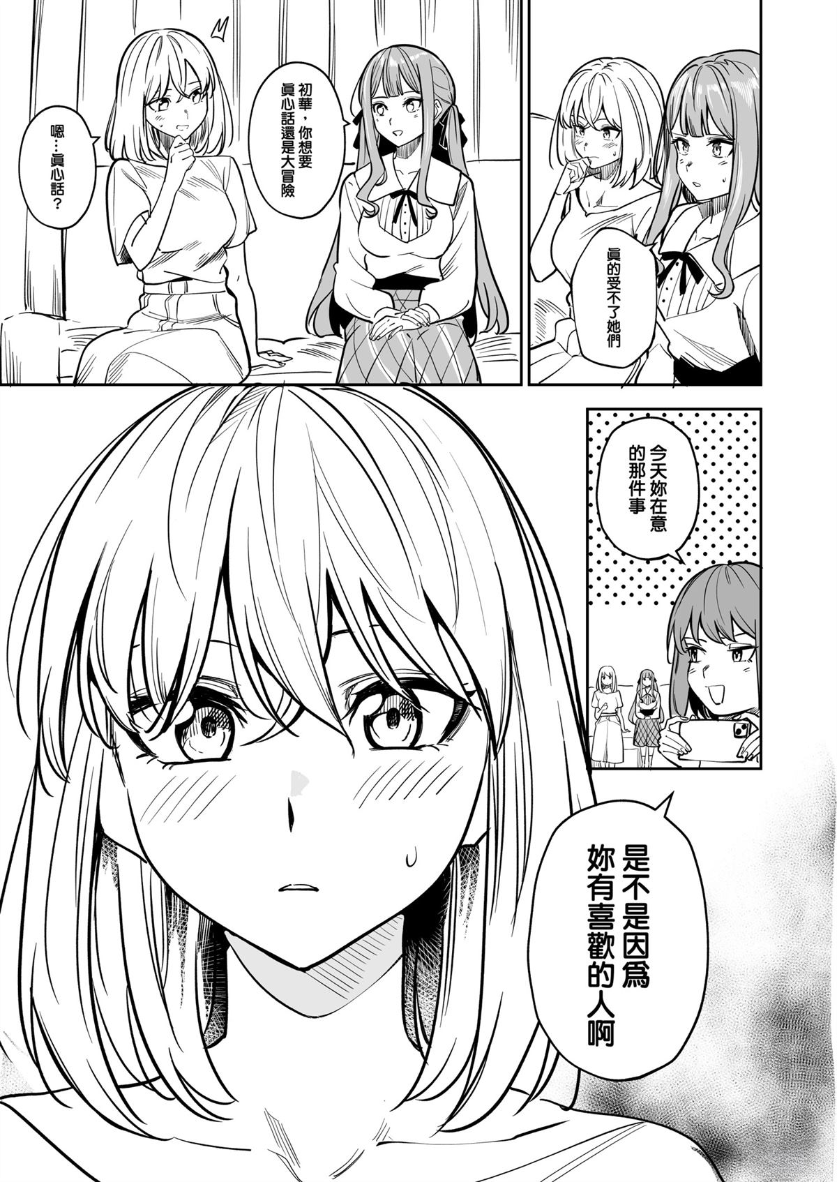 我的姪女似乎也喜欢著我 短篇 第74页