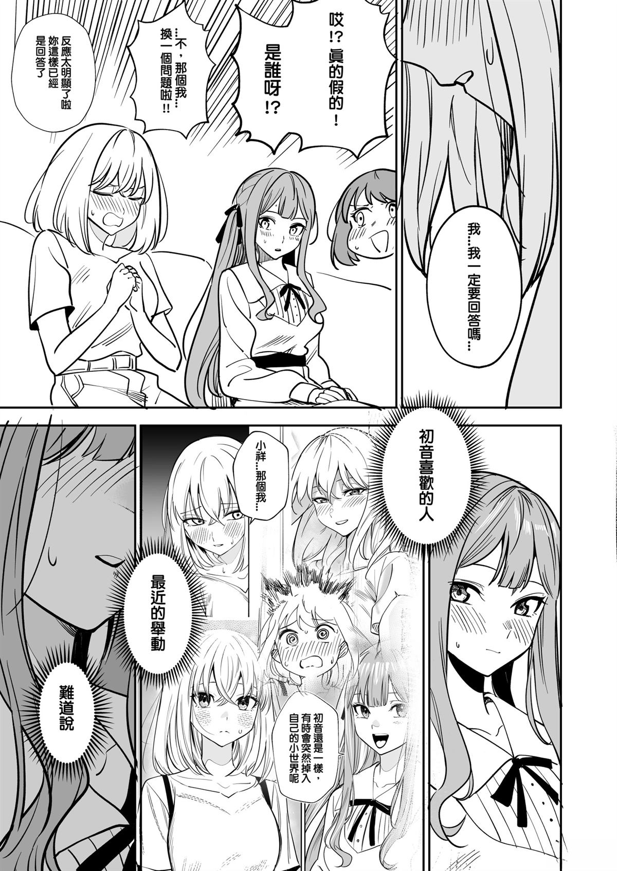 我的姪女似乎也喜欢著我 短篇 第76页