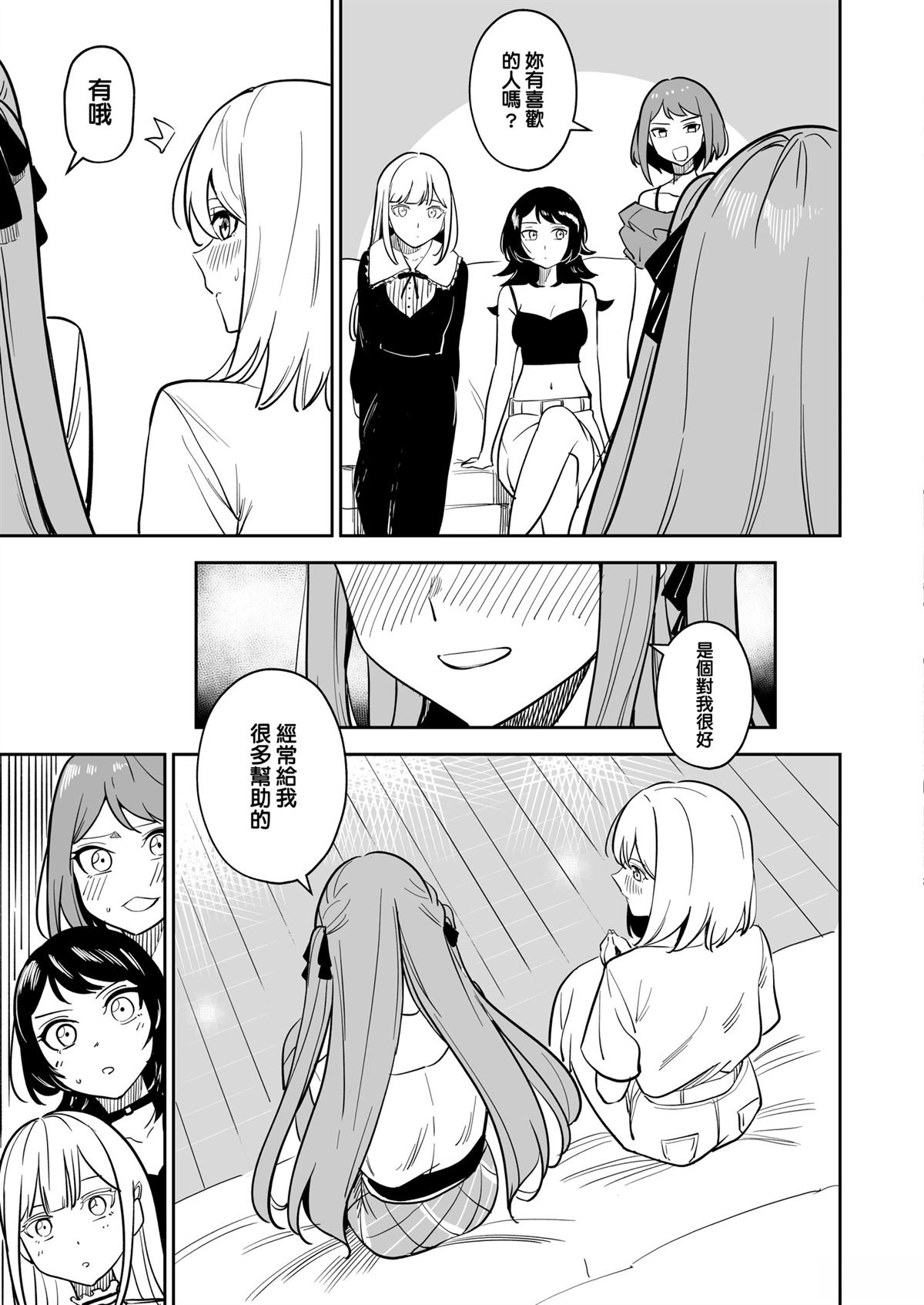 我的姪女似乎也喜欢著我 短篇 第78页