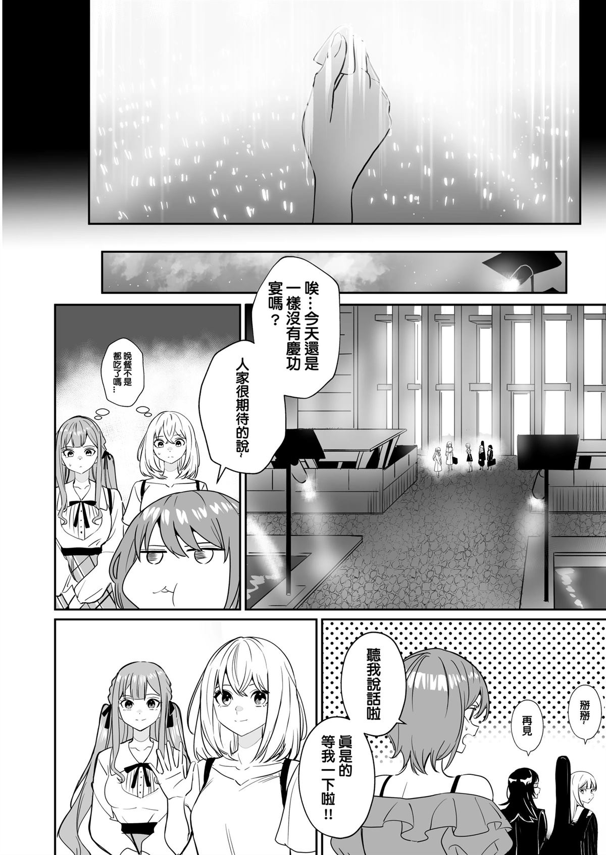 我的姪女似乎也喜欢著我 短篇 第9页