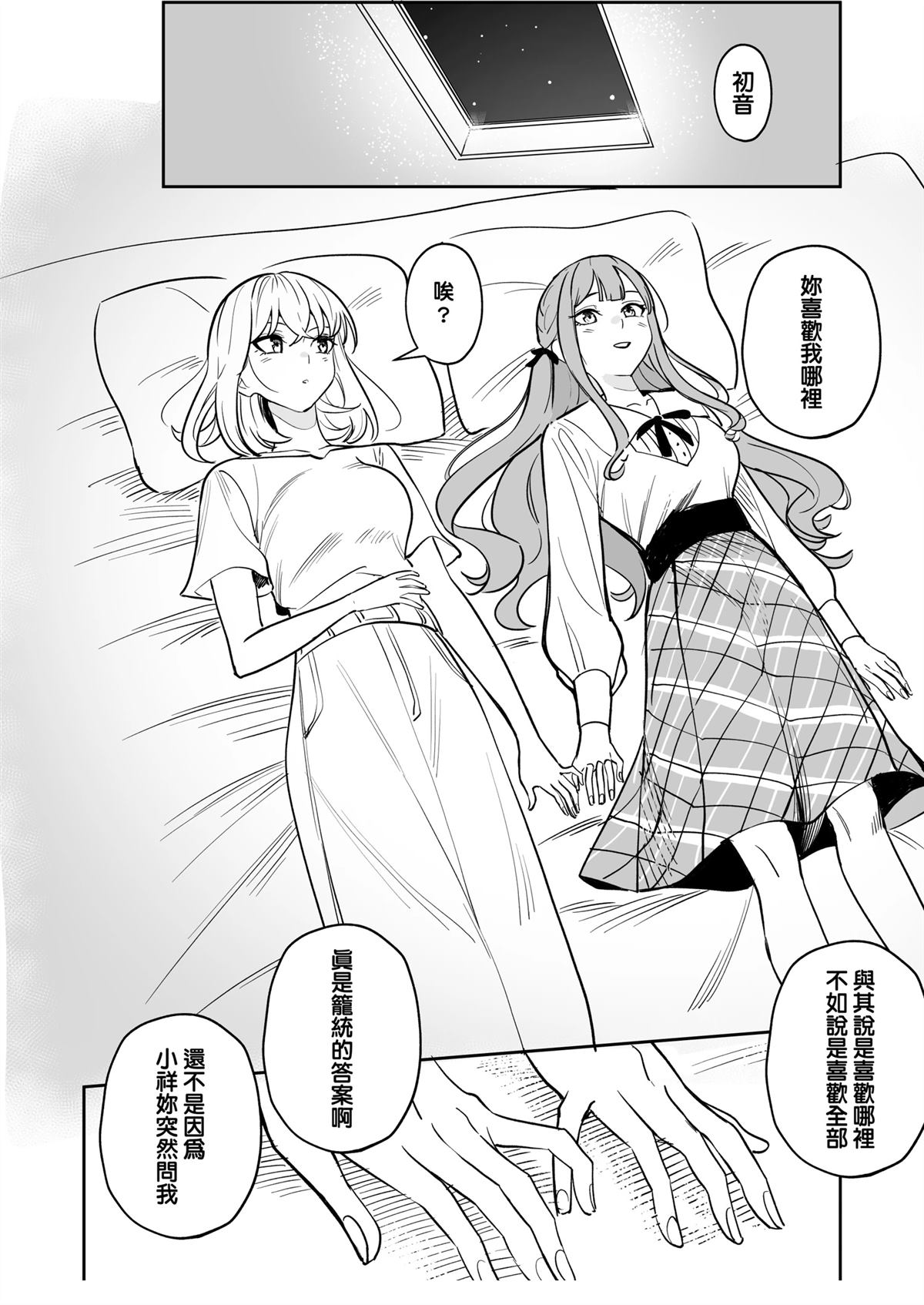 我的姪女似乎也喜欢著我 短篇 第81页