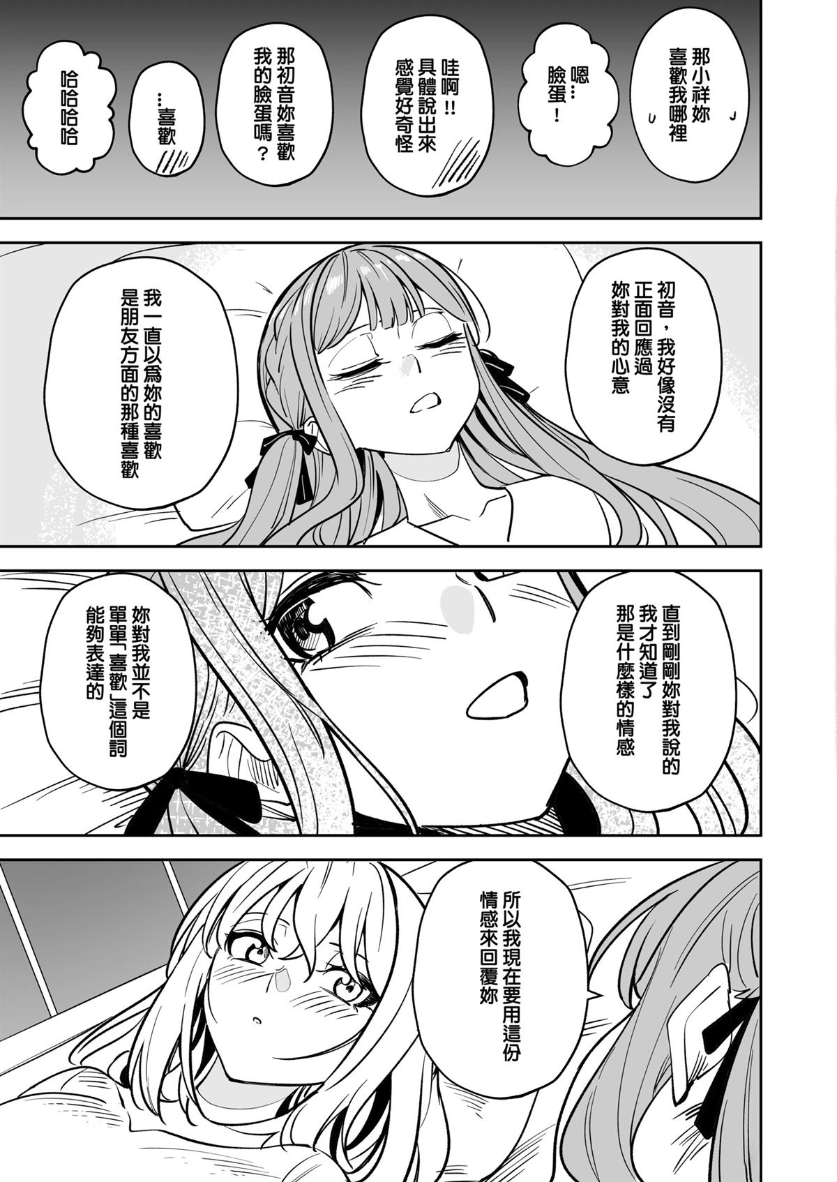 我的姪女似乎也喜欢著我 短篇 第82页