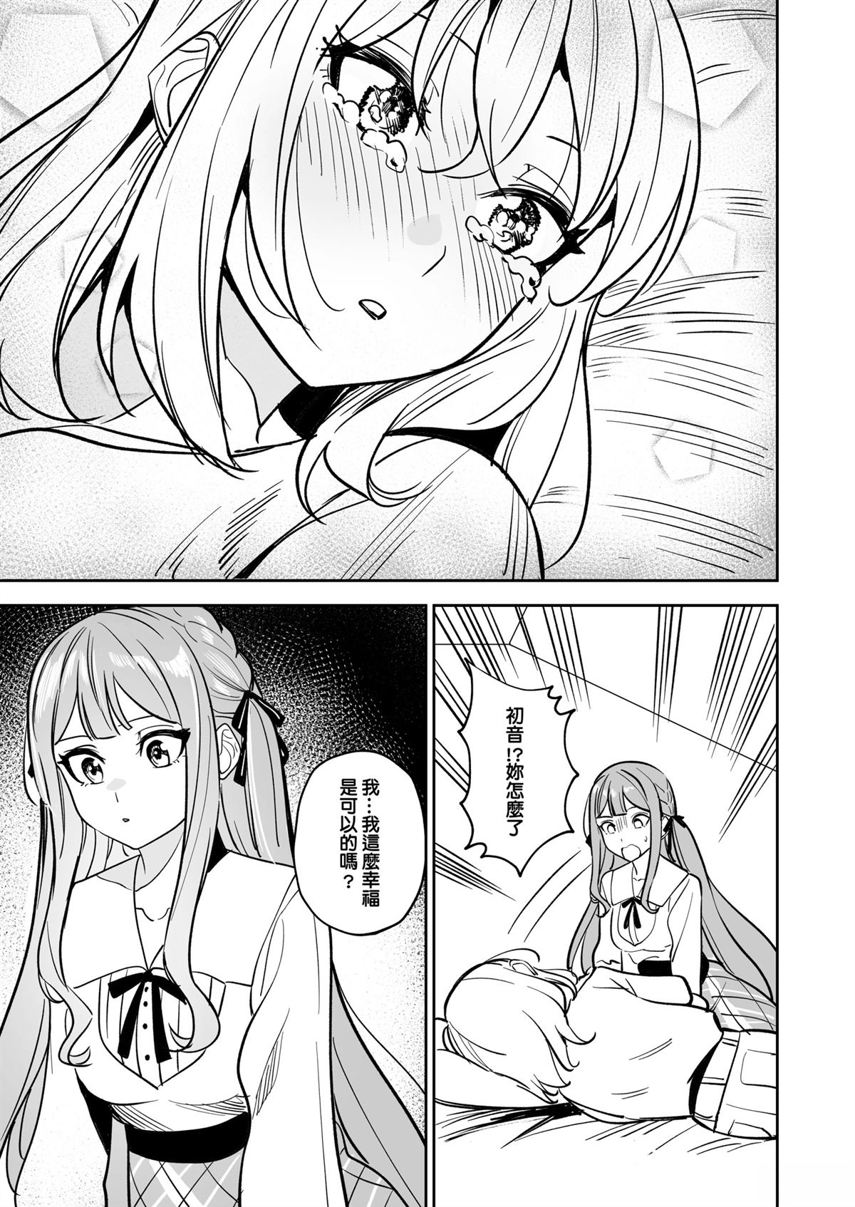 我的姪女似乎也喜欢著我 短篇 第84页