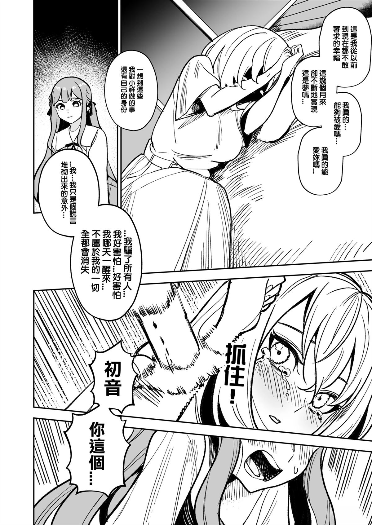 我的姪女似乎也喜欢著我 短篇 第85页