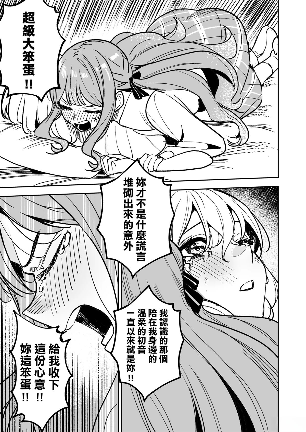 我的姪女似乎也喜欢著我 短篇 第86页