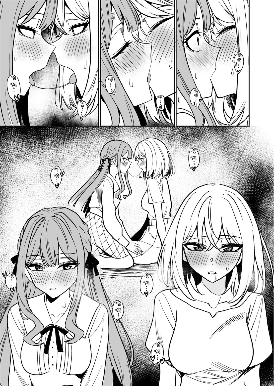 我的姪女似乎也喜欢著我 短篇 第90页