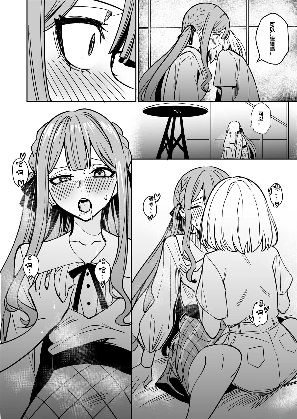 我的姪女似乎也喜欢著我 短篇 第91页