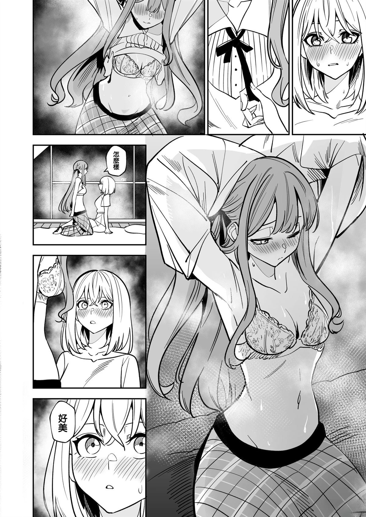 我的姪女似乎也喜欢著我 短篇 第93页