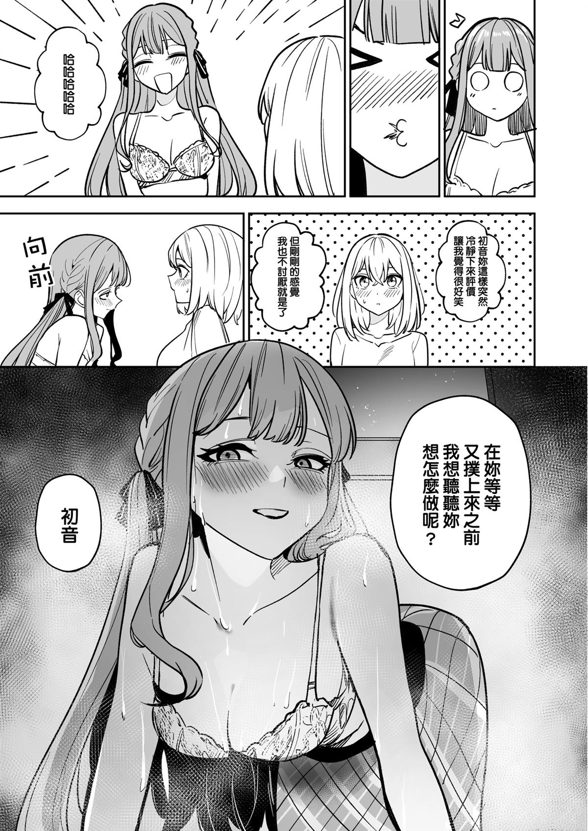 我的姪女似乎也喜欢著我 短篇 第94页