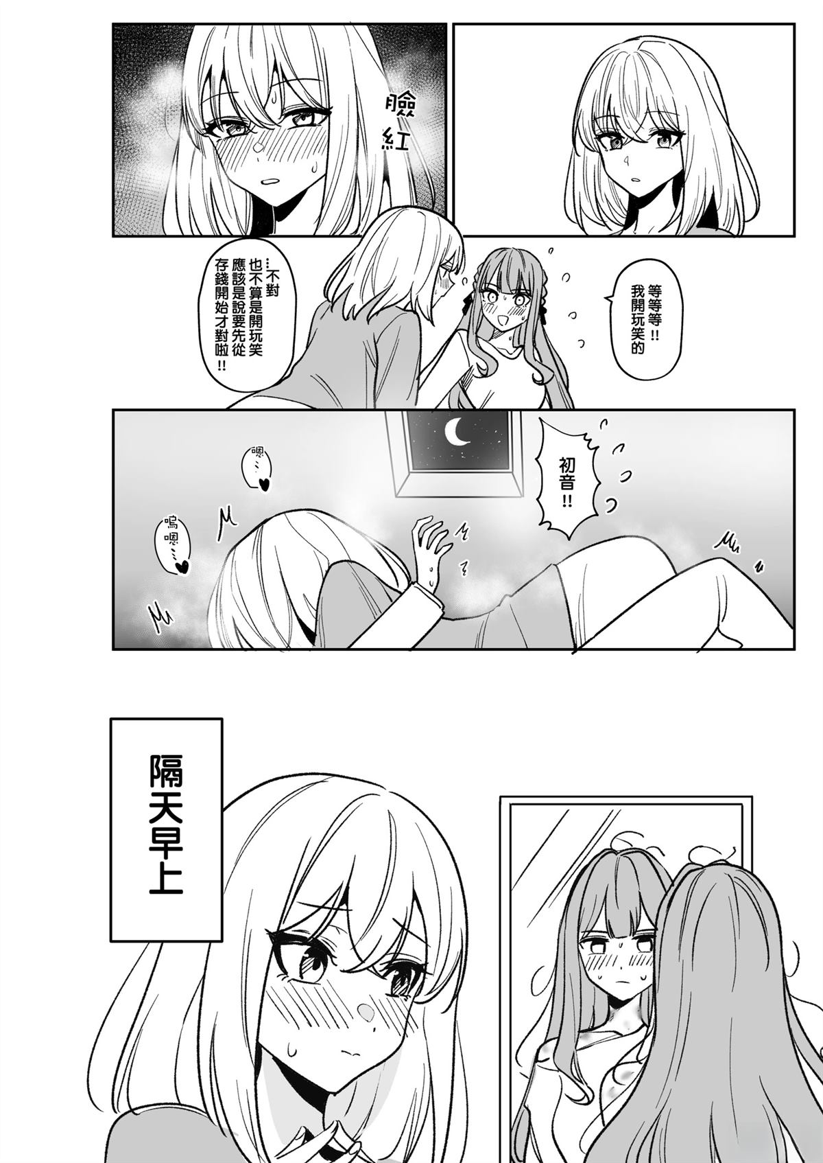 我的姪女似乎也喜欢著我 短篇 第96页