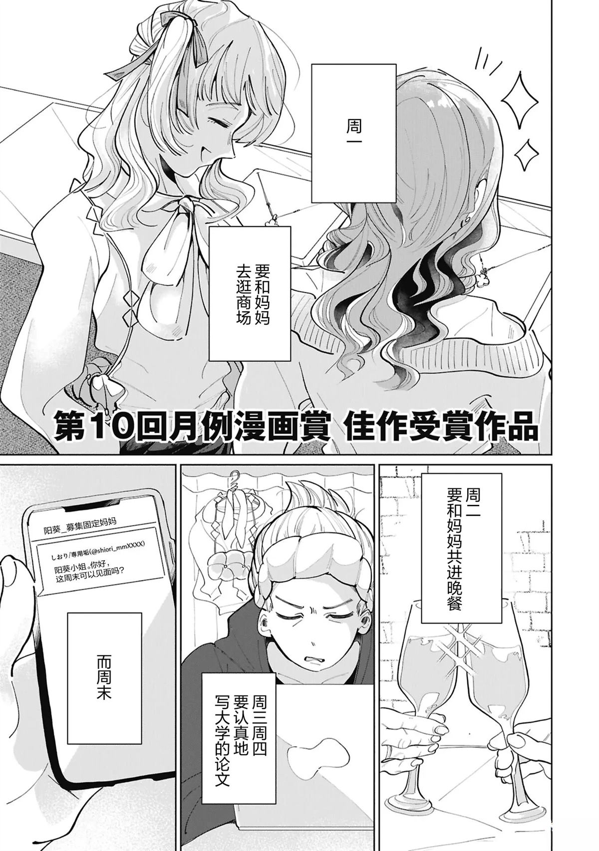 做妈妈活的女人 第1话 第1页
