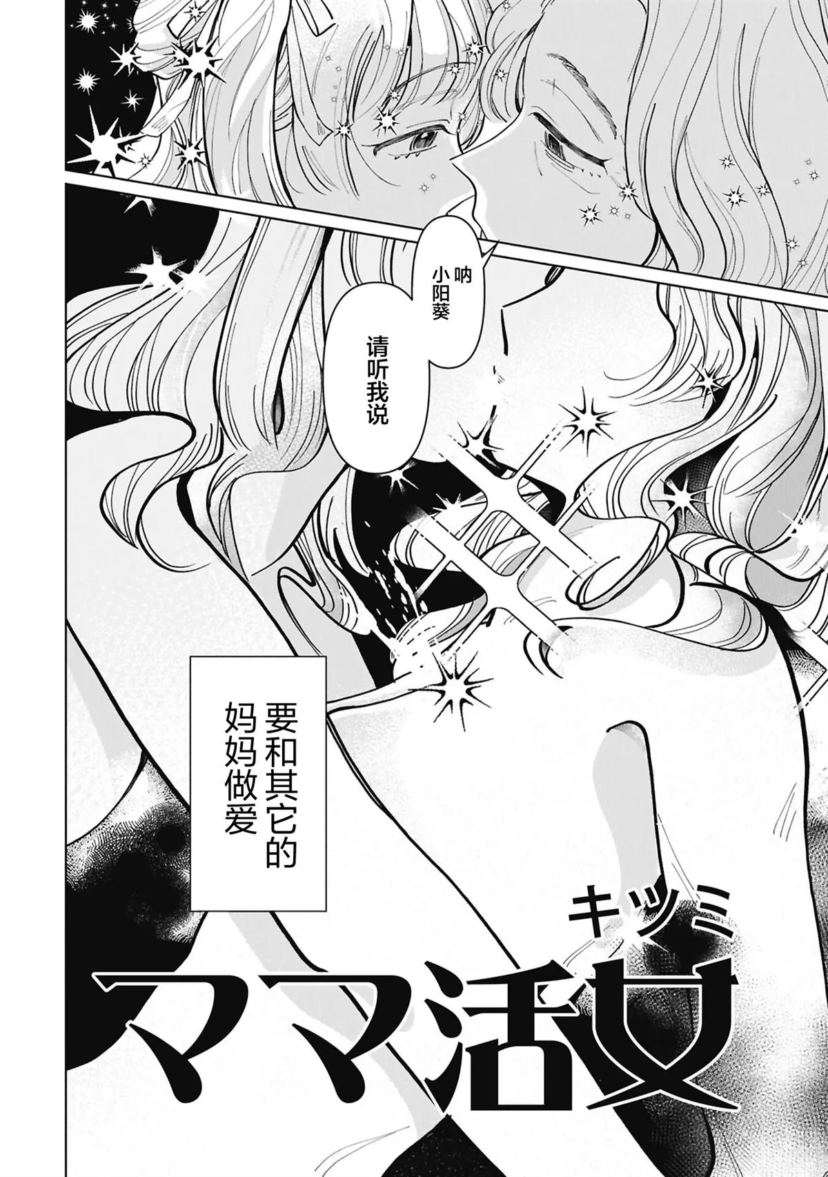 做妈妈活的女人 第1话 第2页
