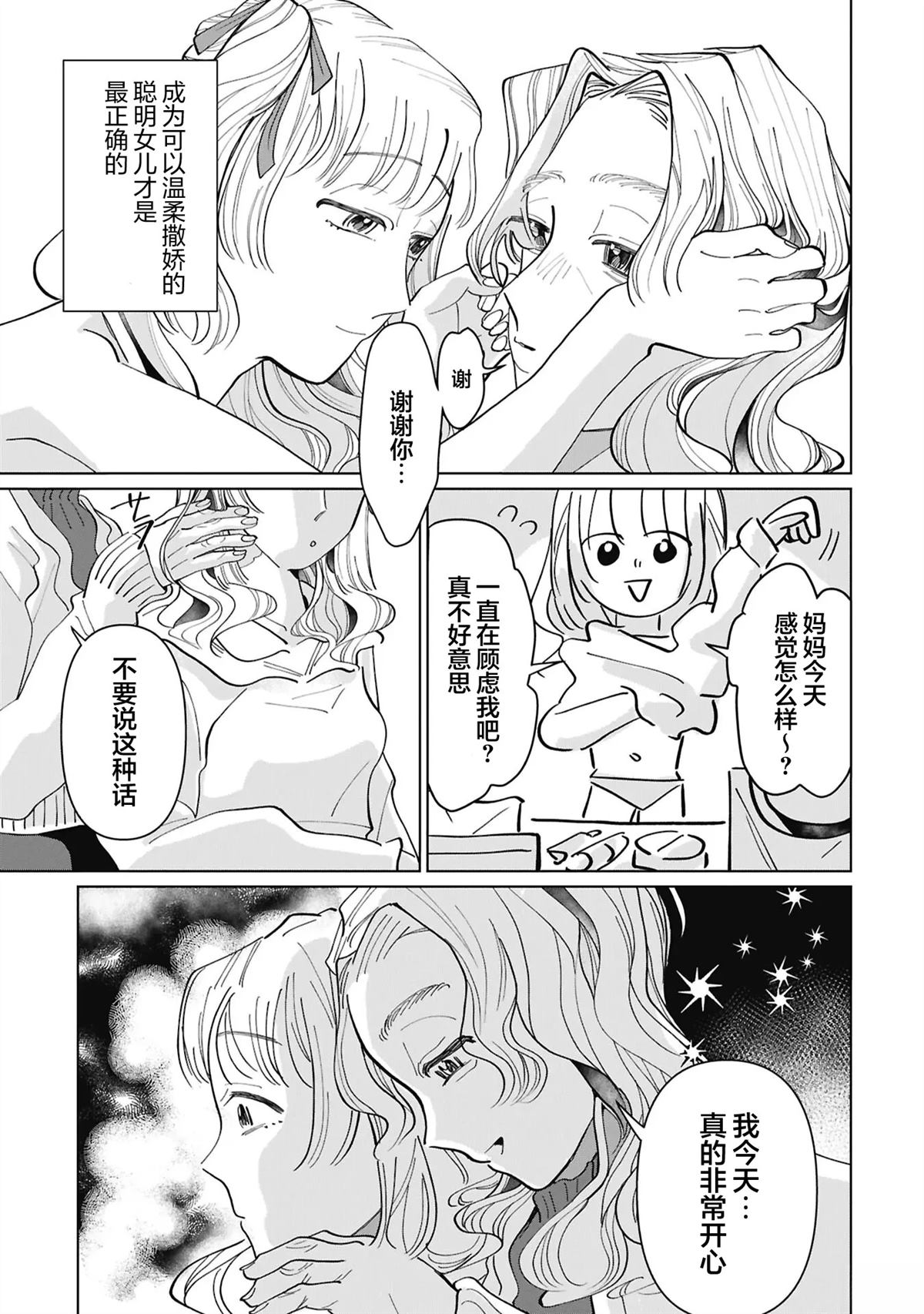 做妈妈活的女人 第1话 第11页