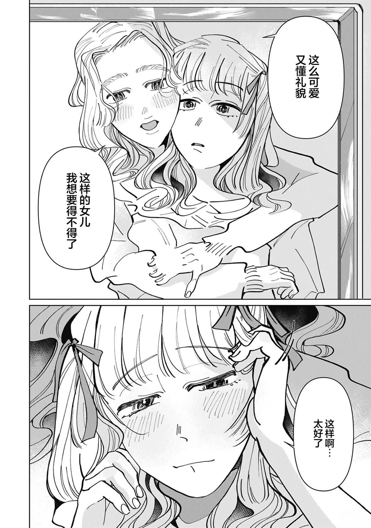 做妈妈活的女人 第1话 第12页