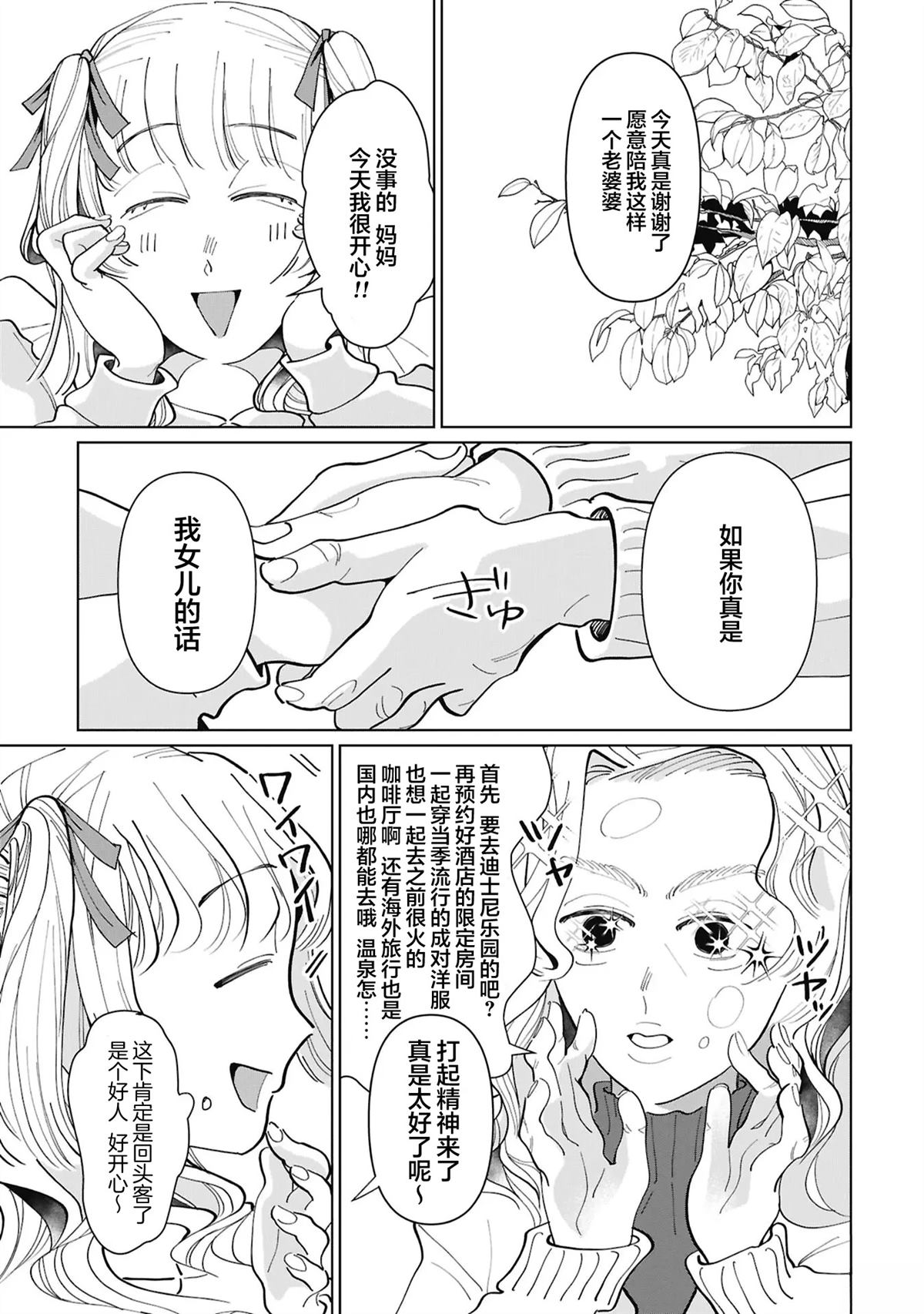 做妈妈活的女人 第1话 第13页