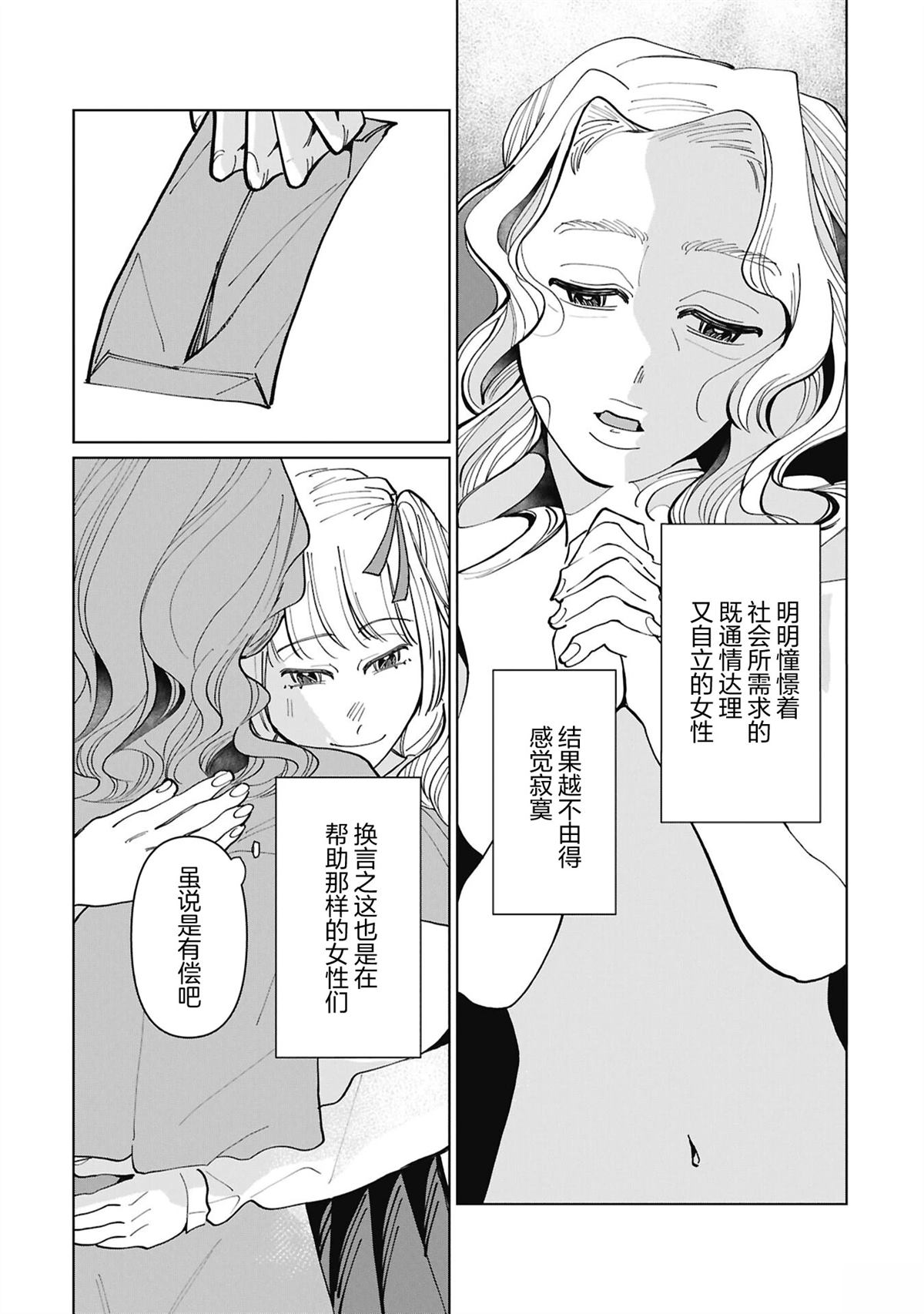 做妈妈活的女人 第1话 第14页