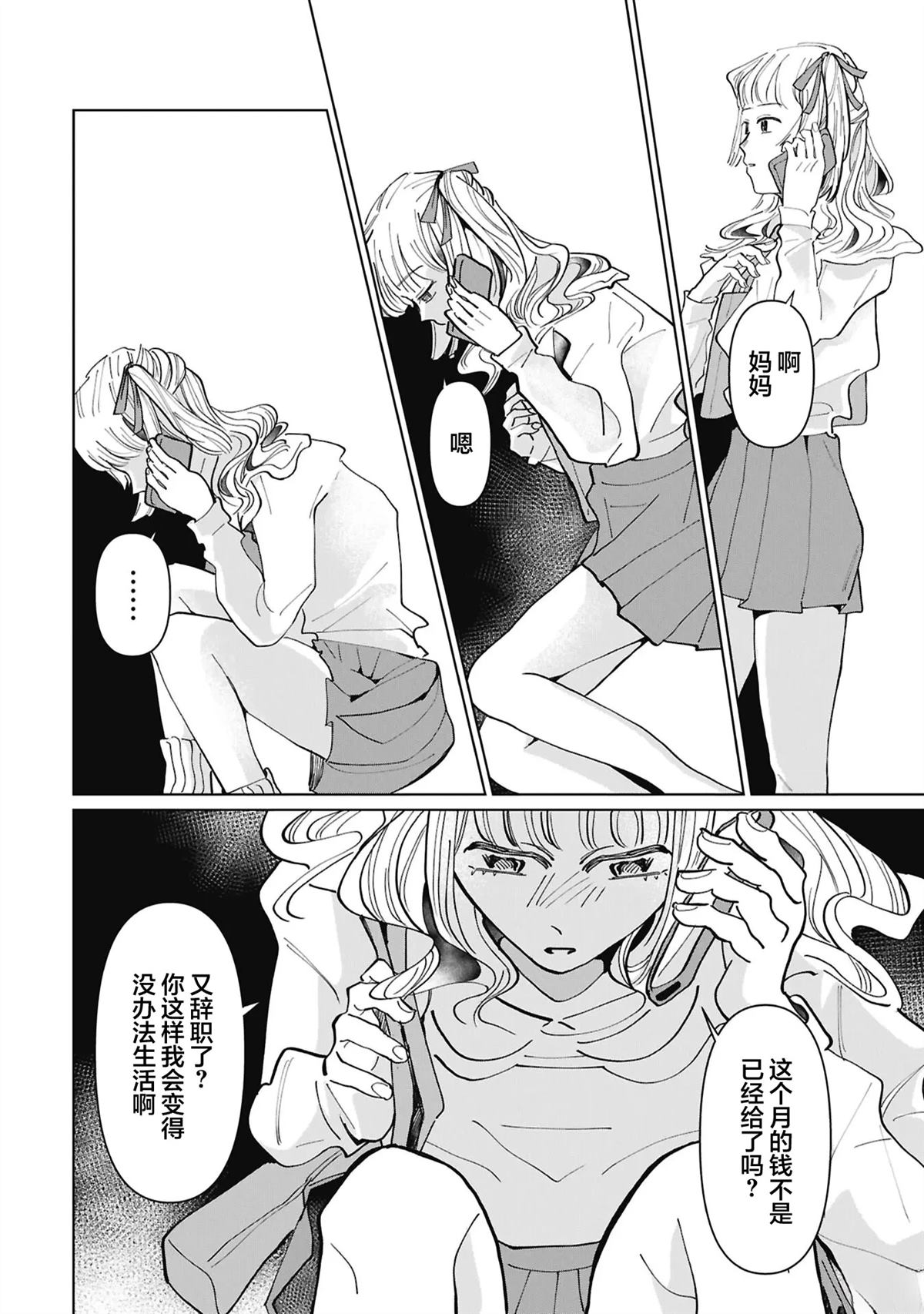做妈妈活的女人 第1话 第16页