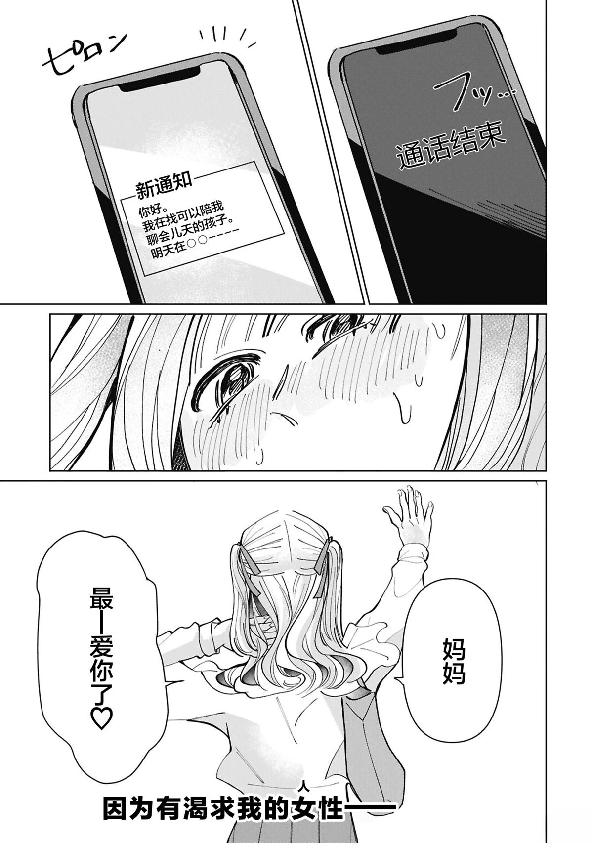 做妈妈活的女人 第1话 第17页