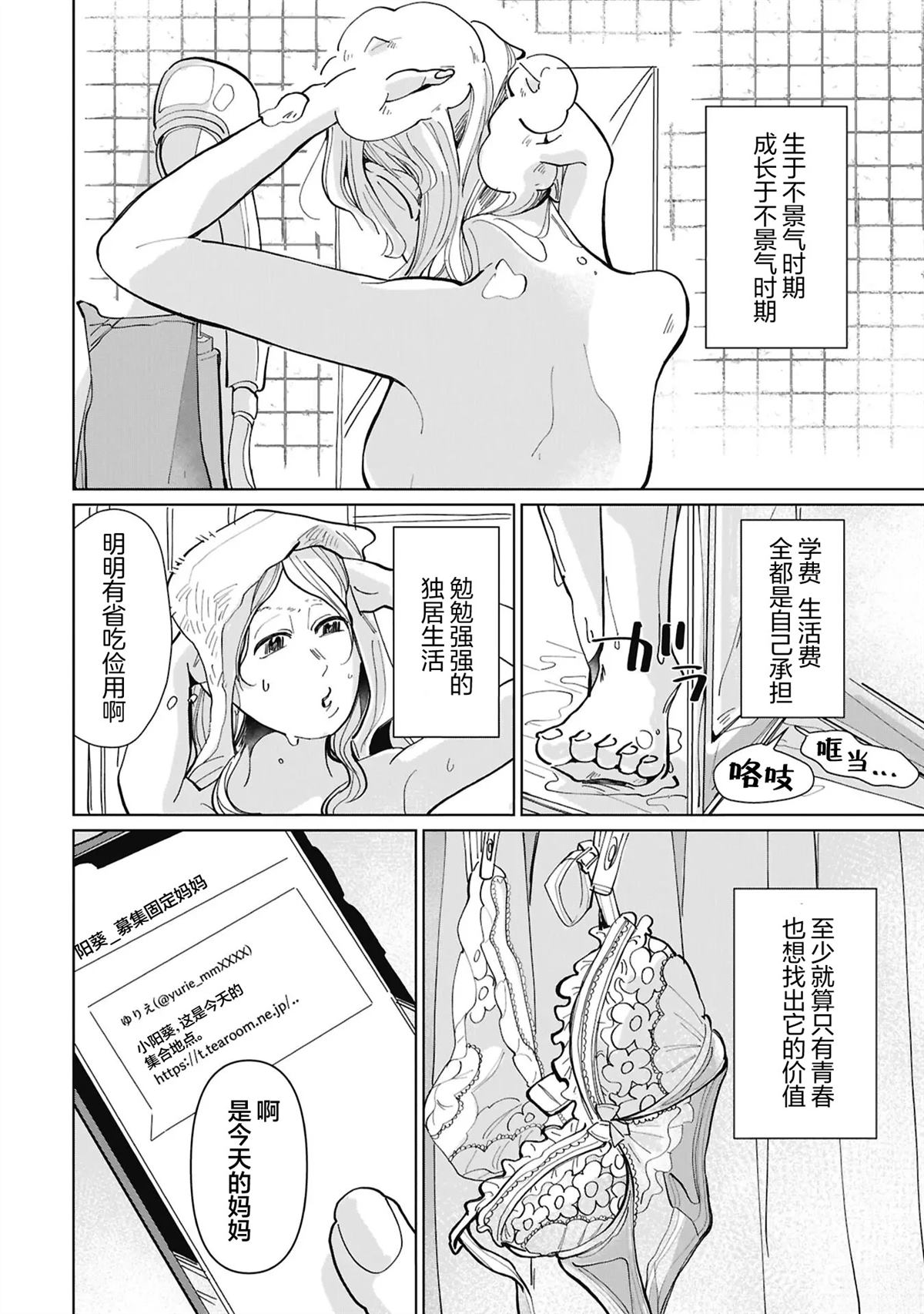 做妈妈活的女人 第1话 第4页
