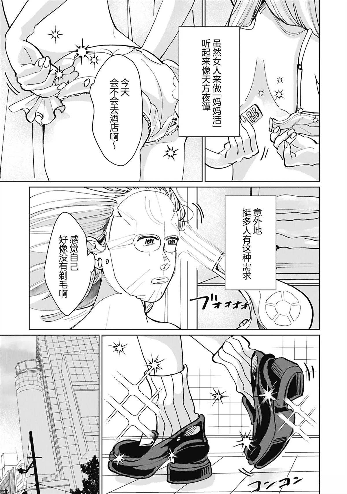 做妈妈活的女人 第1话 第5页